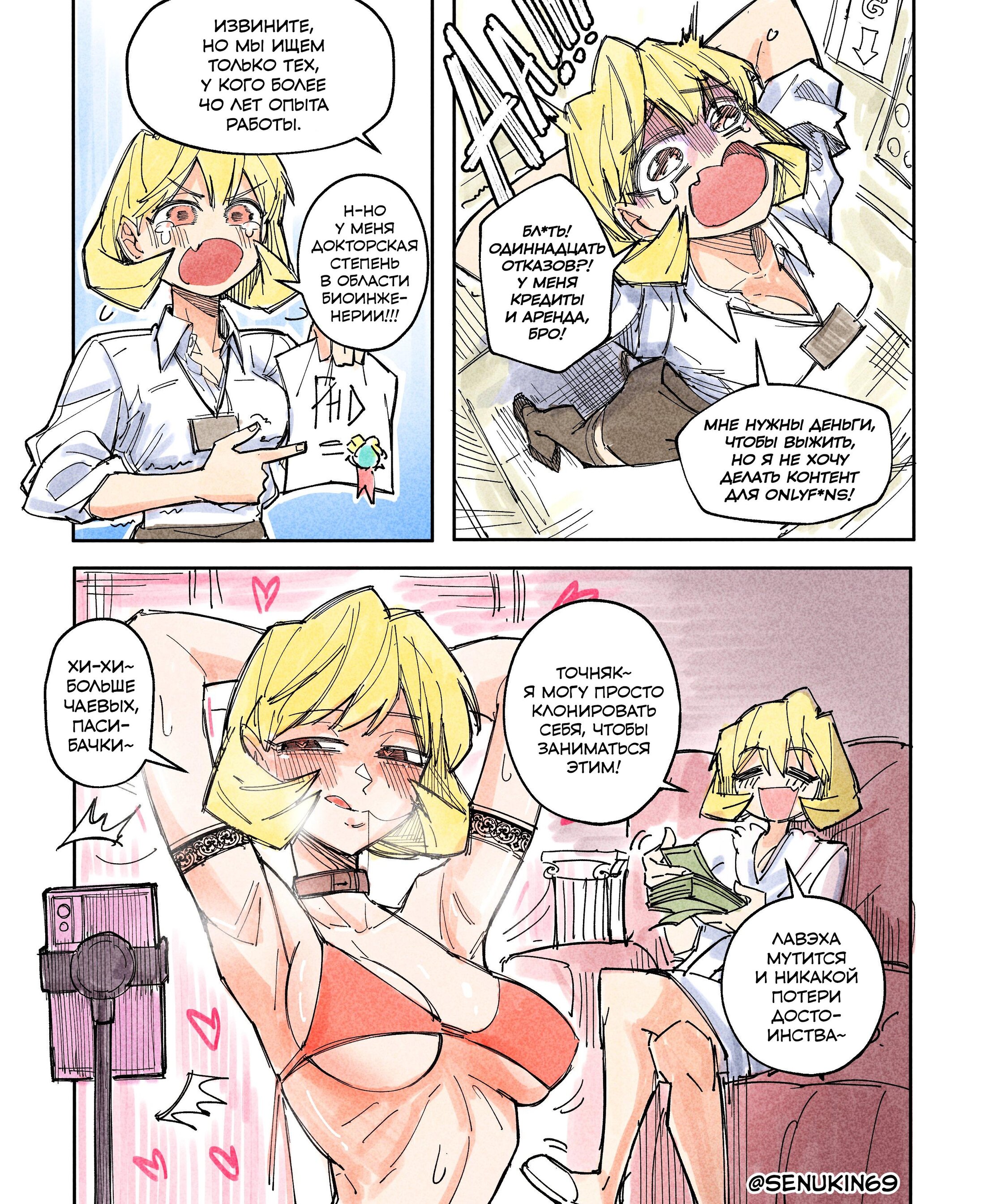 Манга Сборник комиксов от Senukin - Глава 21 Страница 1
