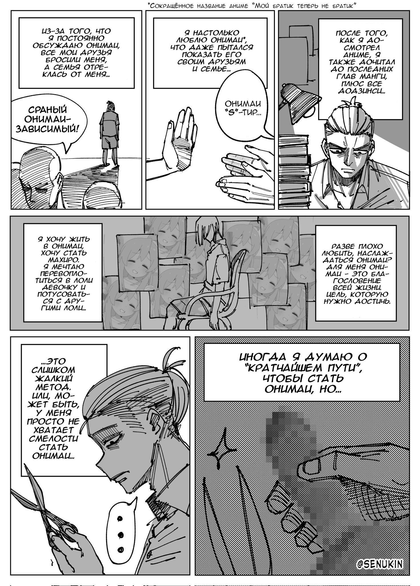 Манга Сборник комиксов от Senukin - Глава 6 Страница 2