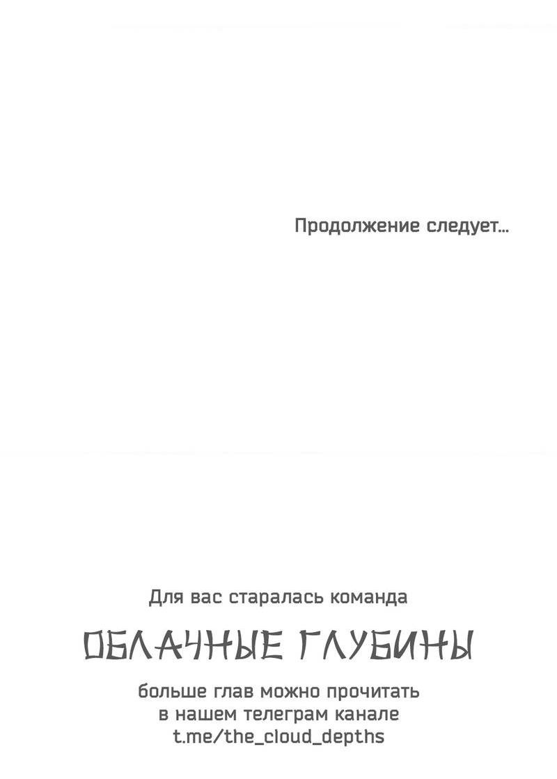 Манга Атака окончена? - Глава 20 Страница 59