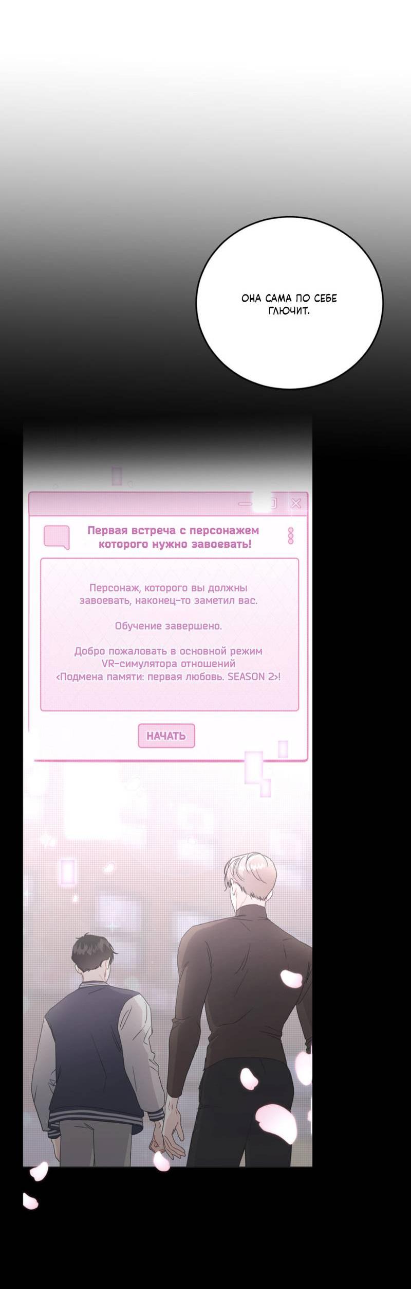 Манга Атака окончена? - Глава 18 Страница 36