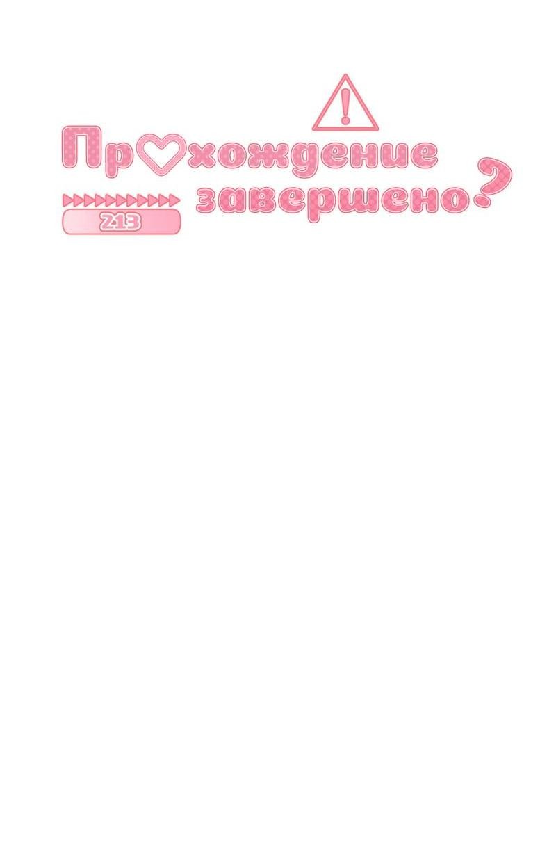 Манга Атака окончена? - Глава 15 Страница 11