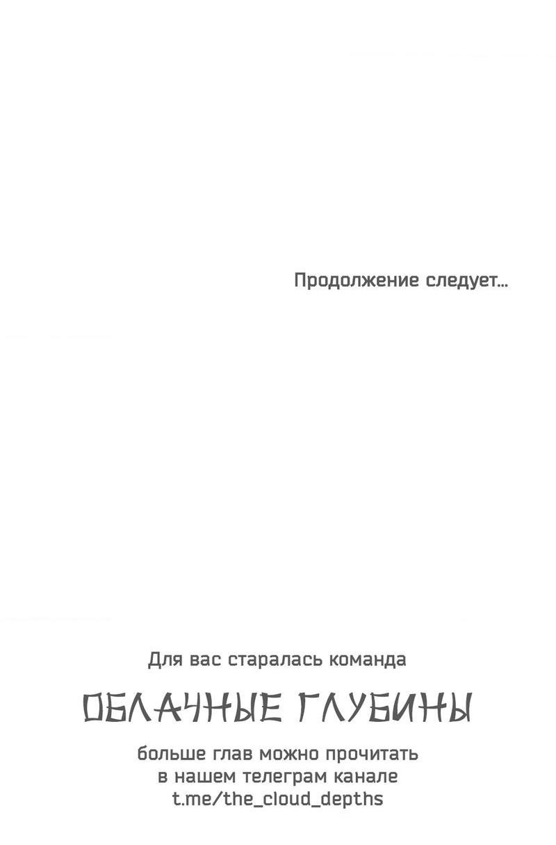 Манга Атака окончена? - Глава 14 Страница 52