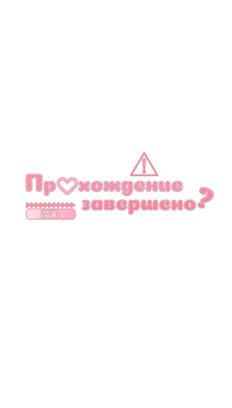 Манга Атака окончена? - Глава 13 Страница 19
