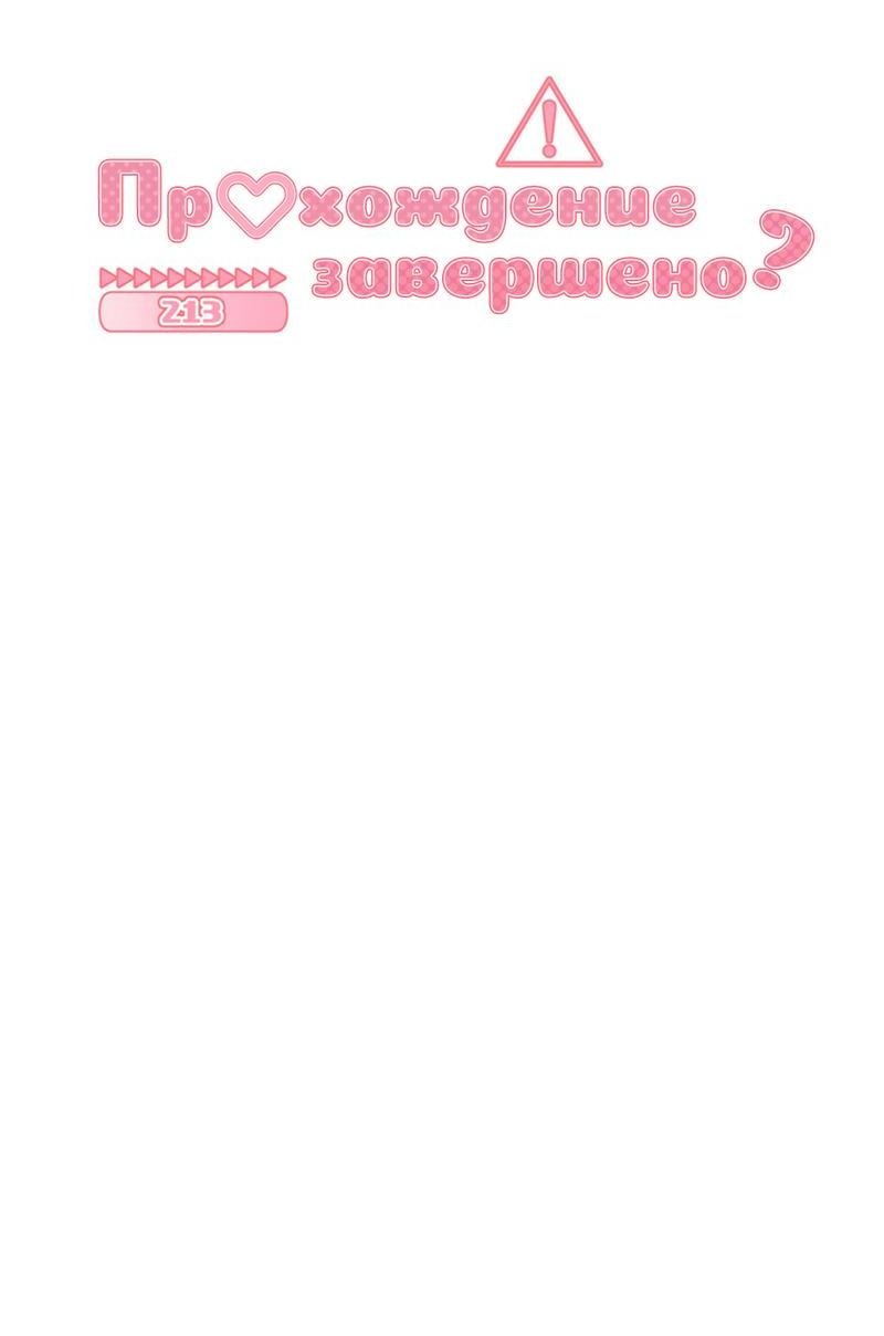 Манга Атака окончена? - Глава 12 Страница 6