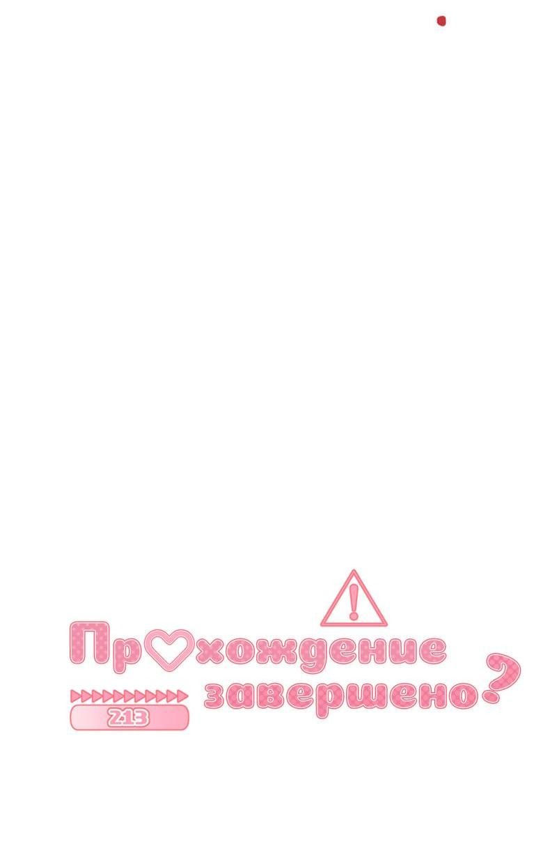 Манга Атака окончена? - Глава 3 Страница 14