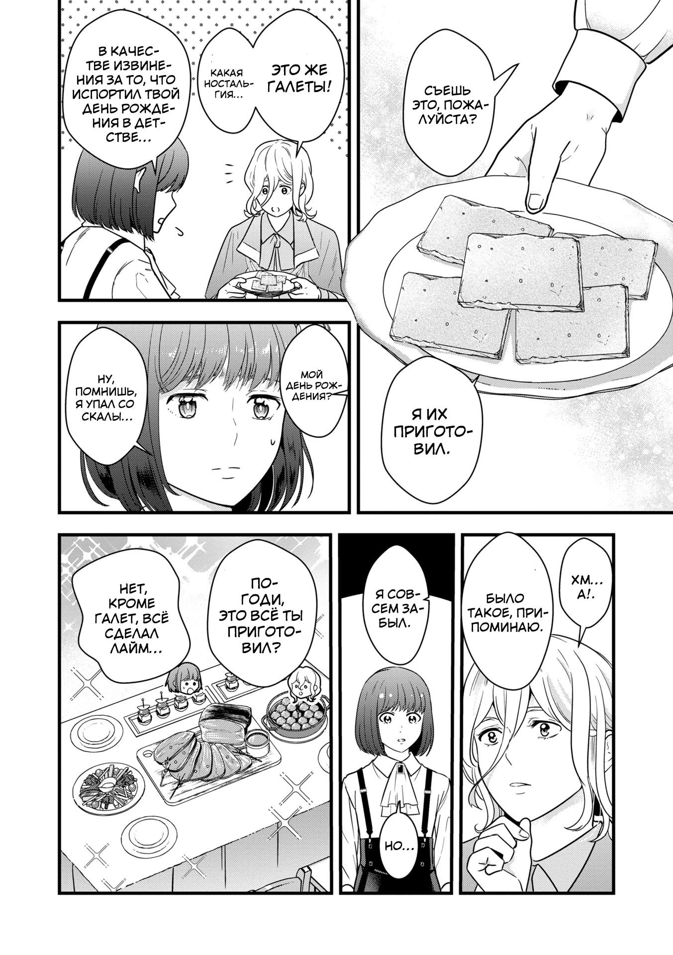 Манга Размеренная фермерская жизнь с навыком "Хороший рост" - Глава 15.3 Страница 3