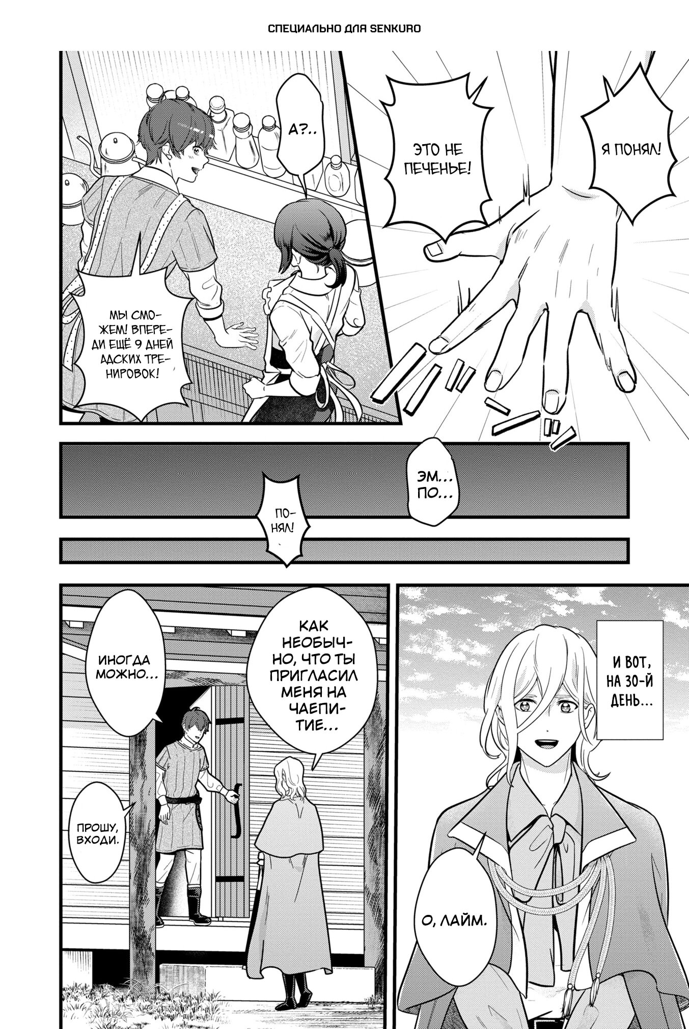 Манга Размеренная фермерская жизнь с навыком "Хороший рост" - Глава 15.3 Страница 1