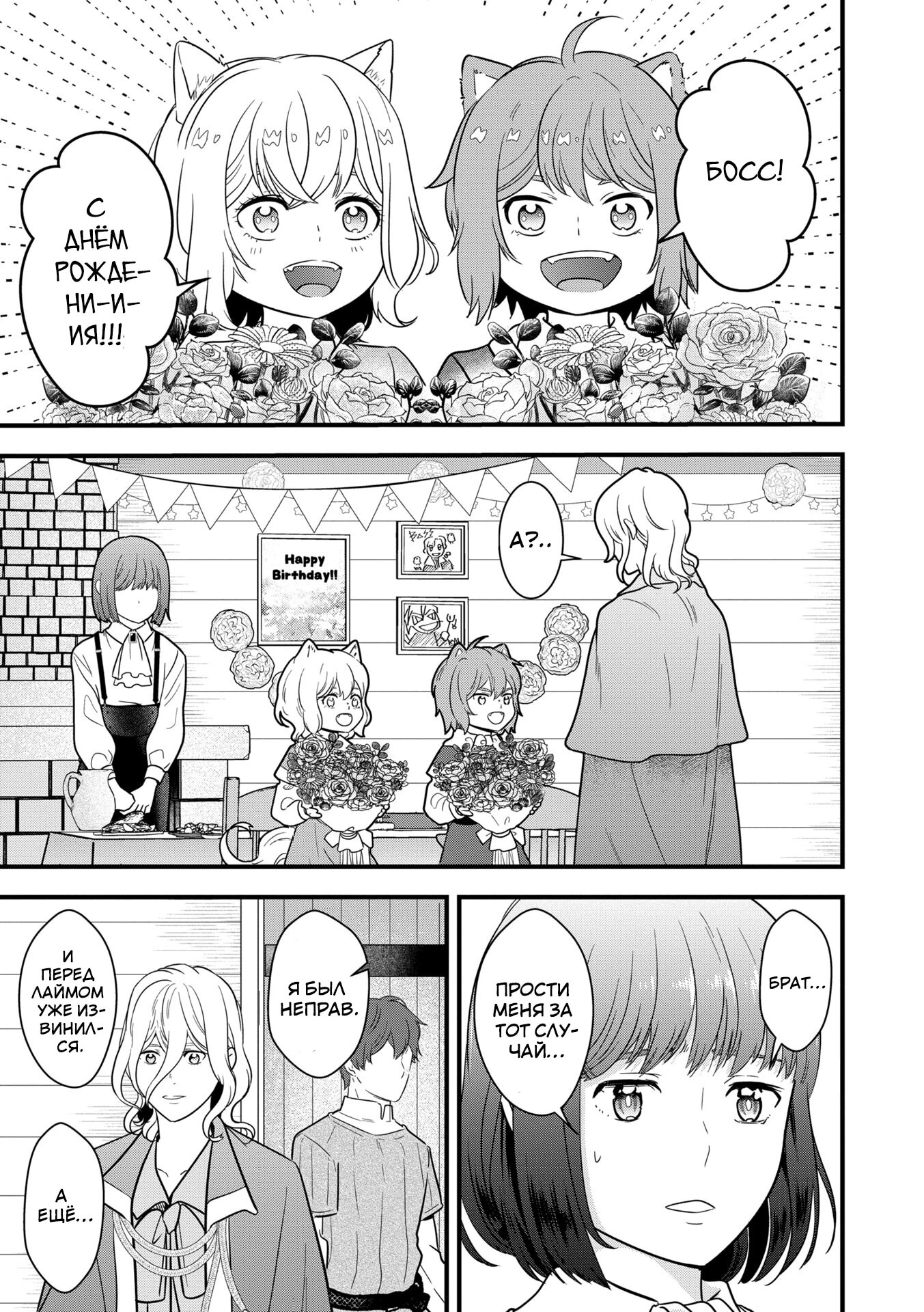 Манга Размеренная фермерская жизнь с навыком "Хороший рост" - Глава 15.3 Страница 2