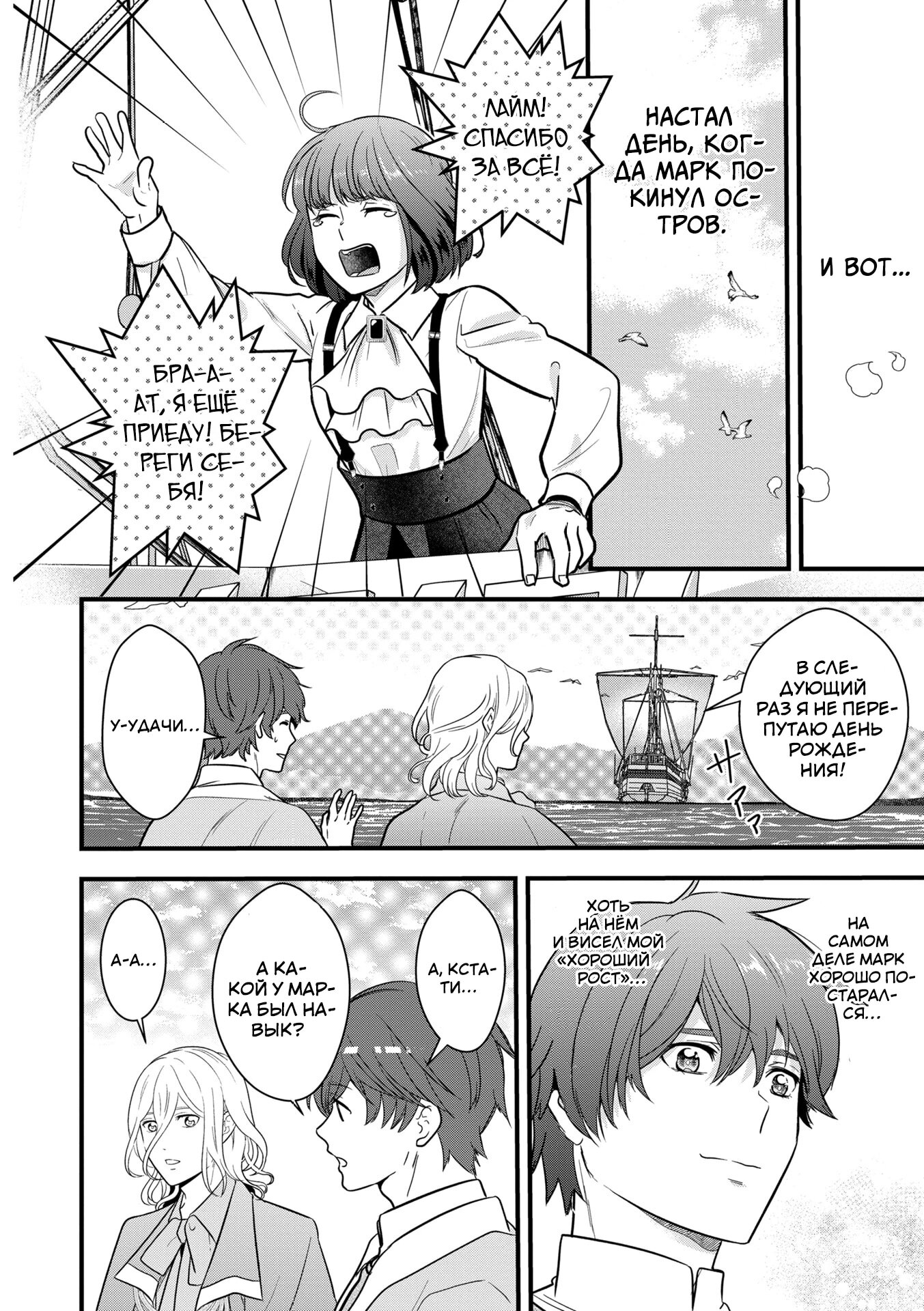 Манга Размеренная фермерская жизнь с навыком "Хороший рост" - Глава 15.3 Страница 7