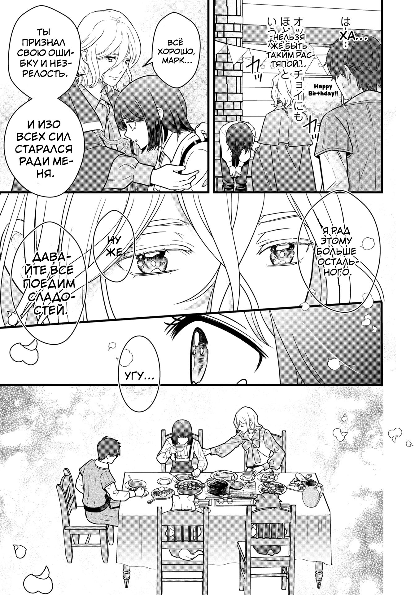 Манга Размеренная фермерская жизнь с навыком "Хороший рост" - Глава 15.3 Страница 6