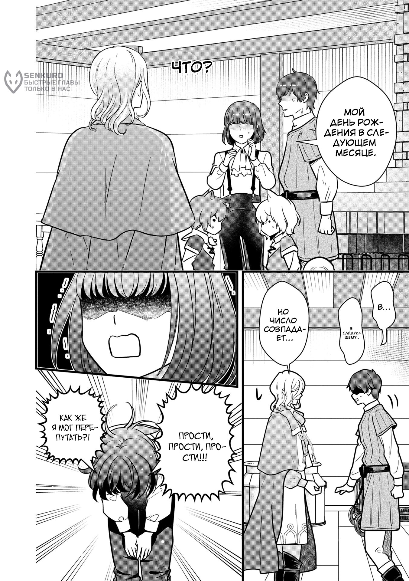 Манга Размеренная фермерская жизнь с навыком "Хороший рост" - Глава 15.3 Страница 5