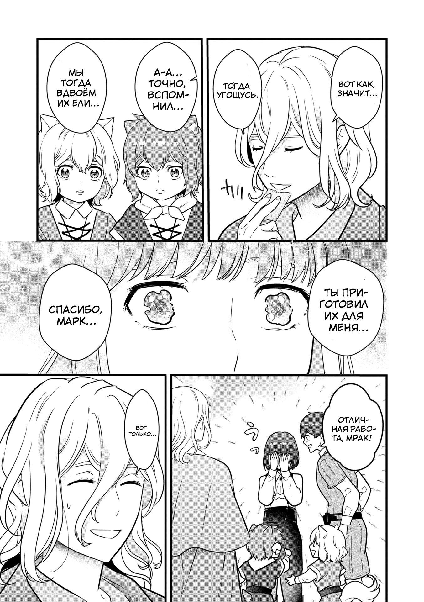 Манга Размеренная фермерская жизнь с навыком "Хороший рост" - Глава 15.3 Страница 4