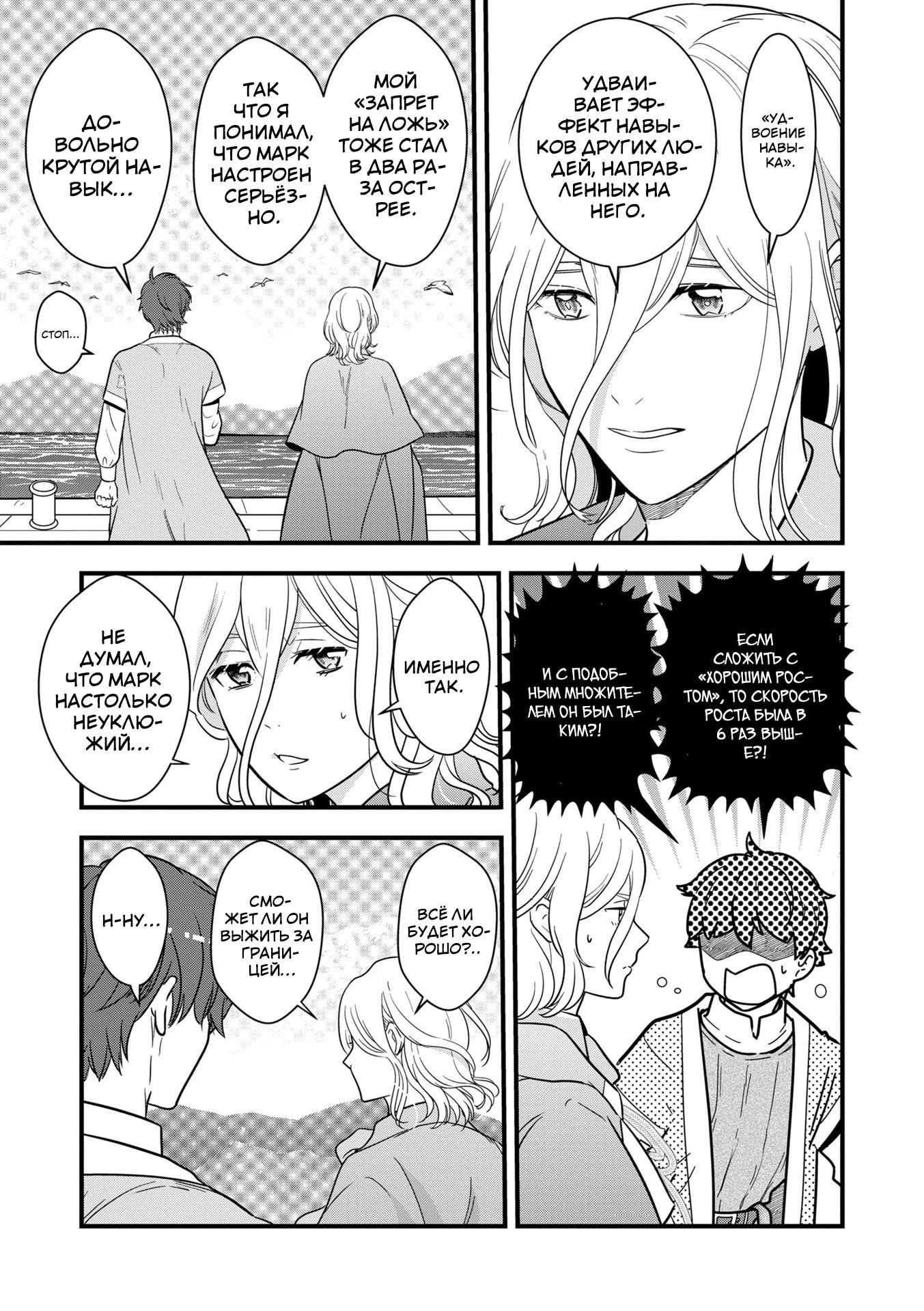 Манга Размеренная фермерская жизнь с навыком "Хороший рост" - Глава 15.3 Страница 8