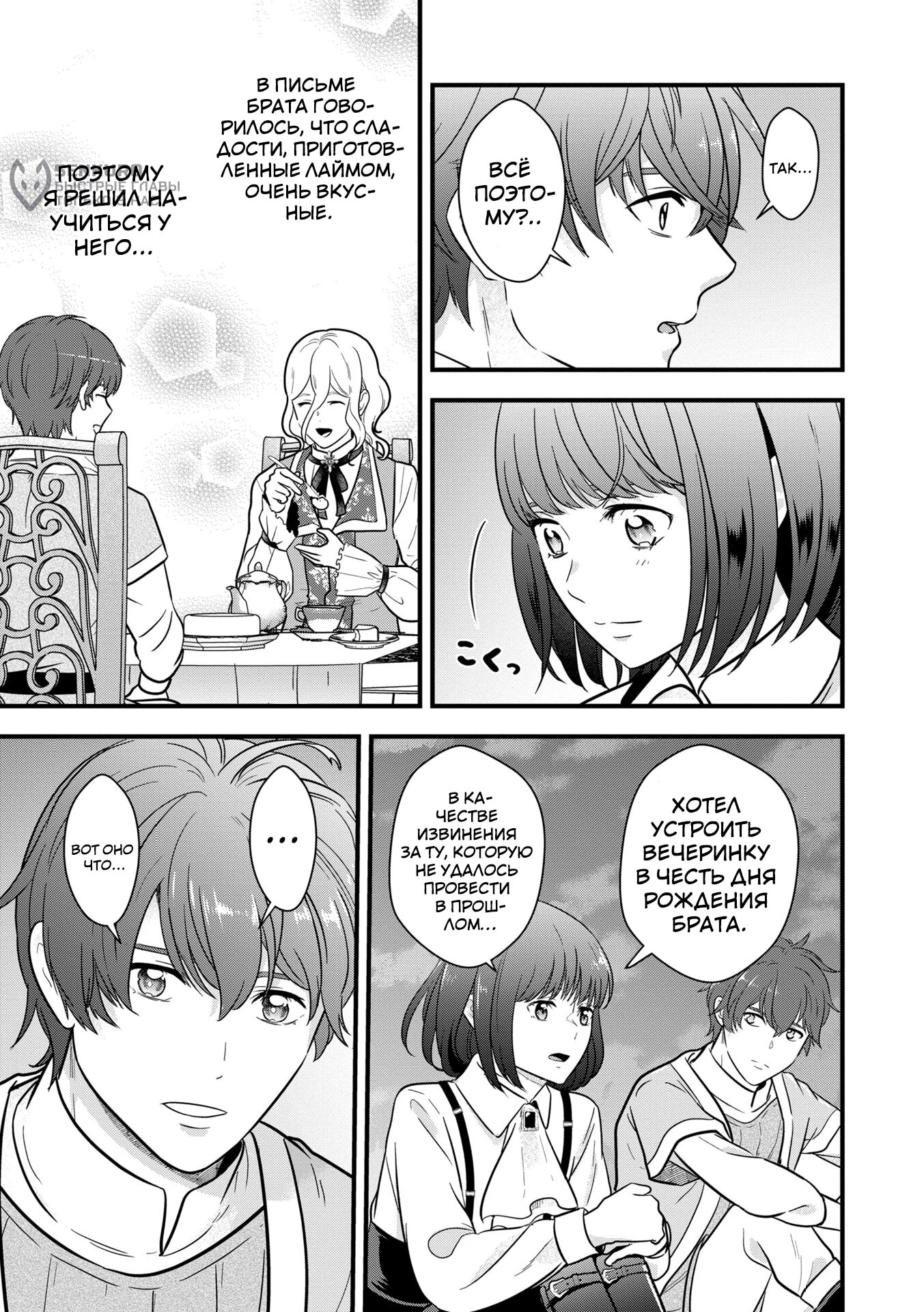 Манга Размеренная фермерская жизнь с навыком "Хороший рост" - Глава 15.2 Страница 5