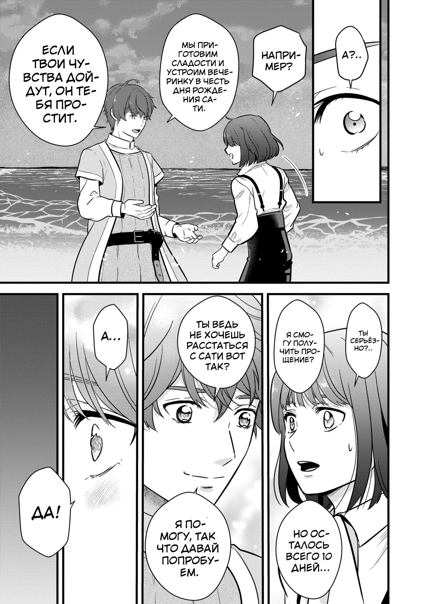 Манга Размеренная фермерская жизнь с навыком "Хороший рост" - Глава 15.2 Страница 7