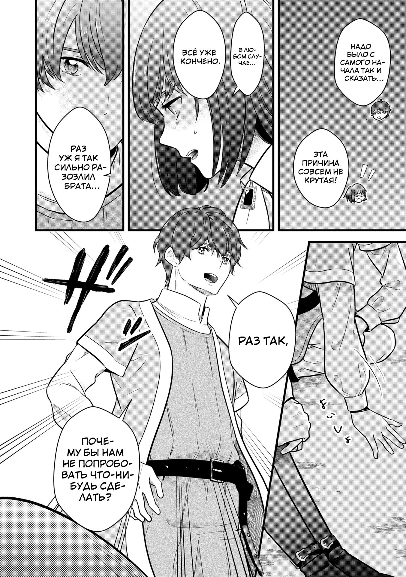 Манга Размеренная фермерская жизнь с навыком "Хороший рост" - Глава 15.2 Страница 6