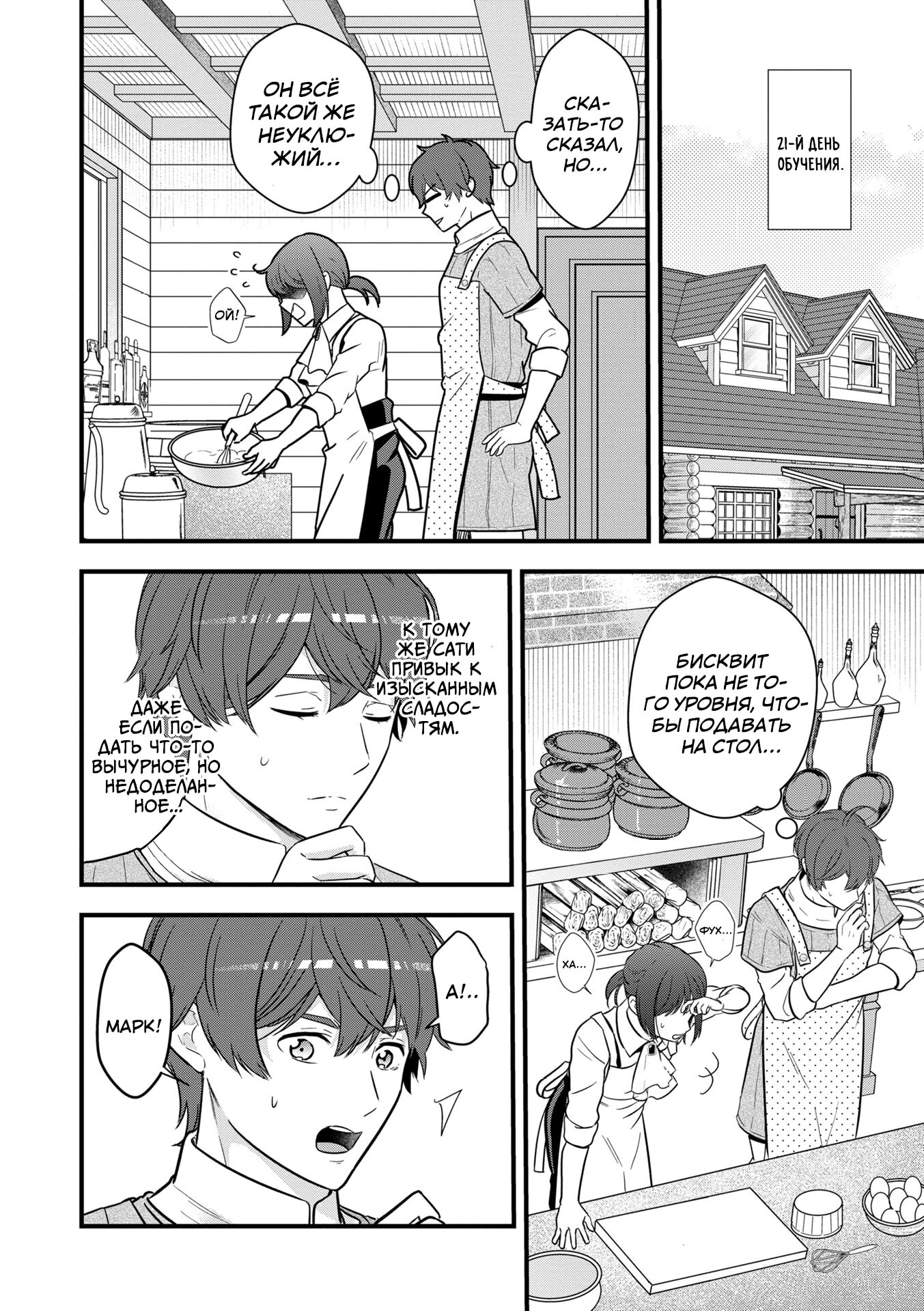 Манга Размеренная фермерская жизнь с навыком "Хороший рост" - Глава 15.2 Страница 8