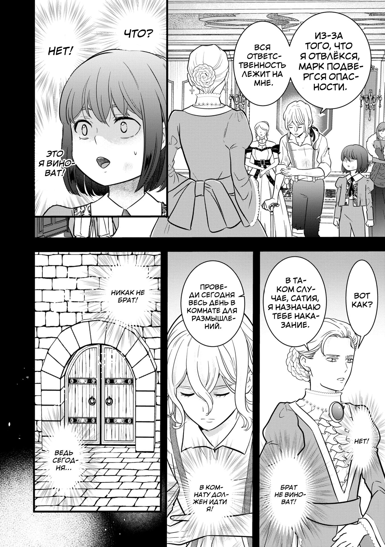 Манга Размеренная фермерская жизнь с навыком "Хороший рост" - Глава 15.2 Страница 2