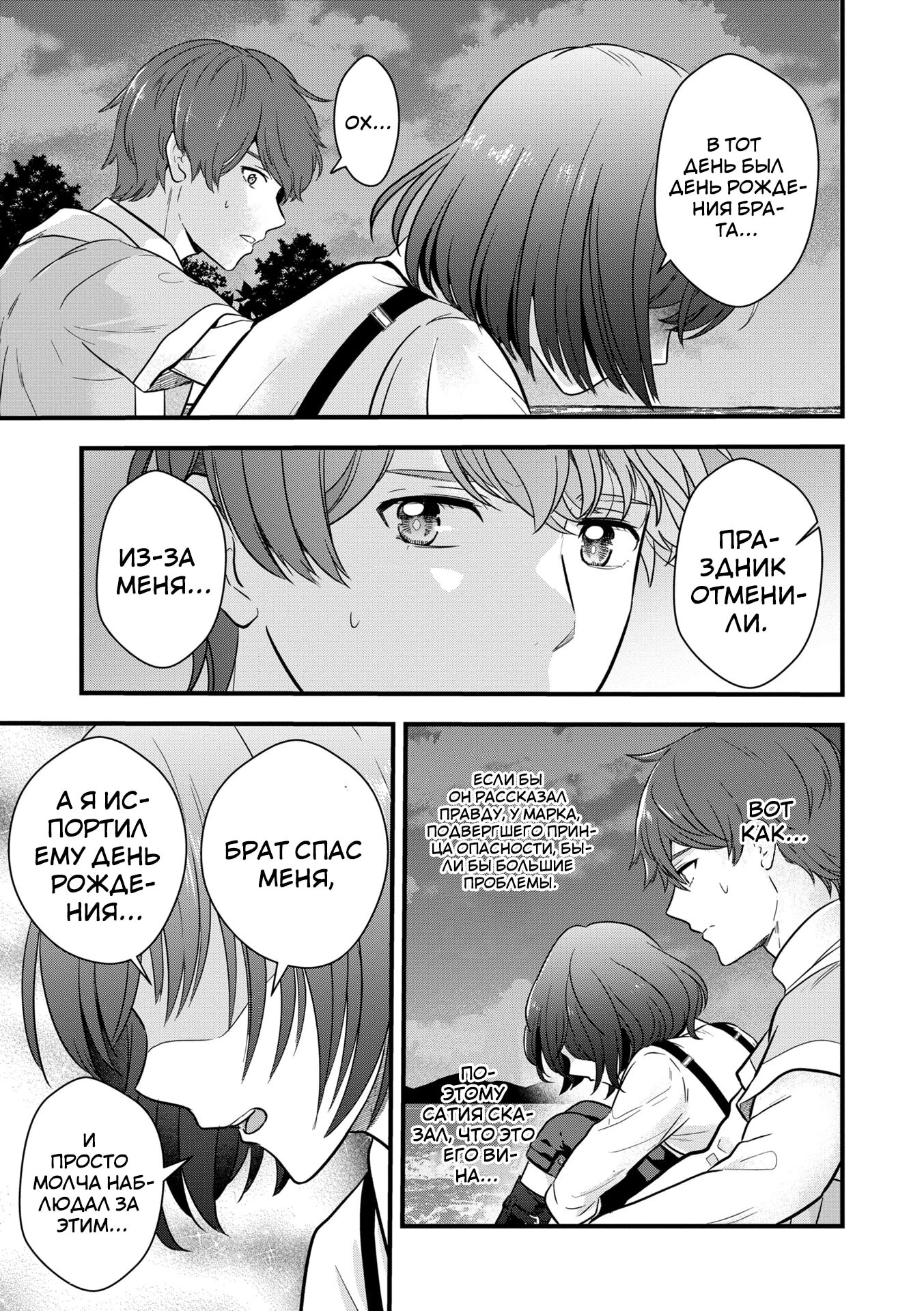 Манга Размеренная фермерская жизнь с навыком "Хороший рост" - Глава 15.2 Страница 3