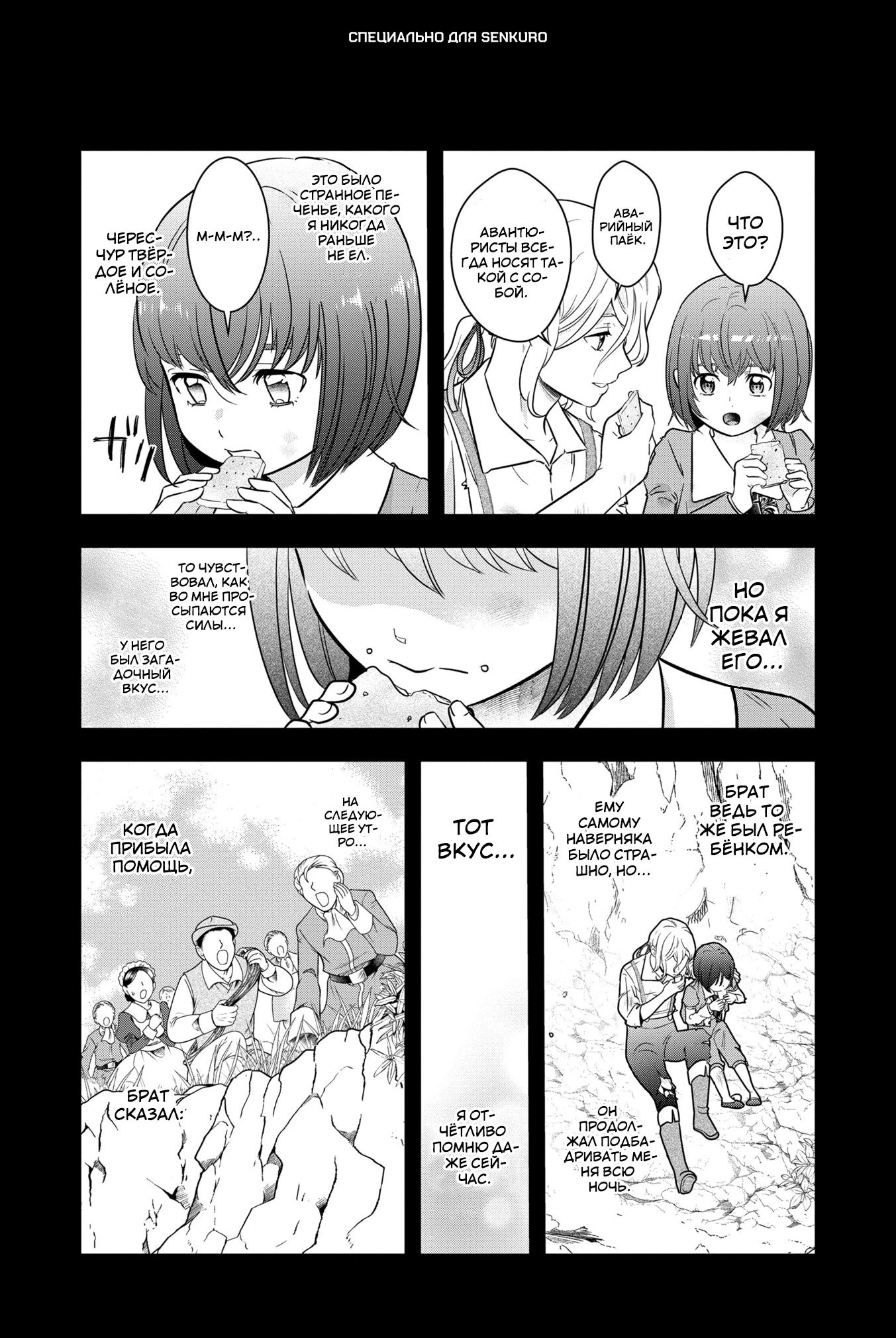 Манга Размеренная фермерская жизнь с навыком "Хороший рост" - Глава 15.2 Страница 1