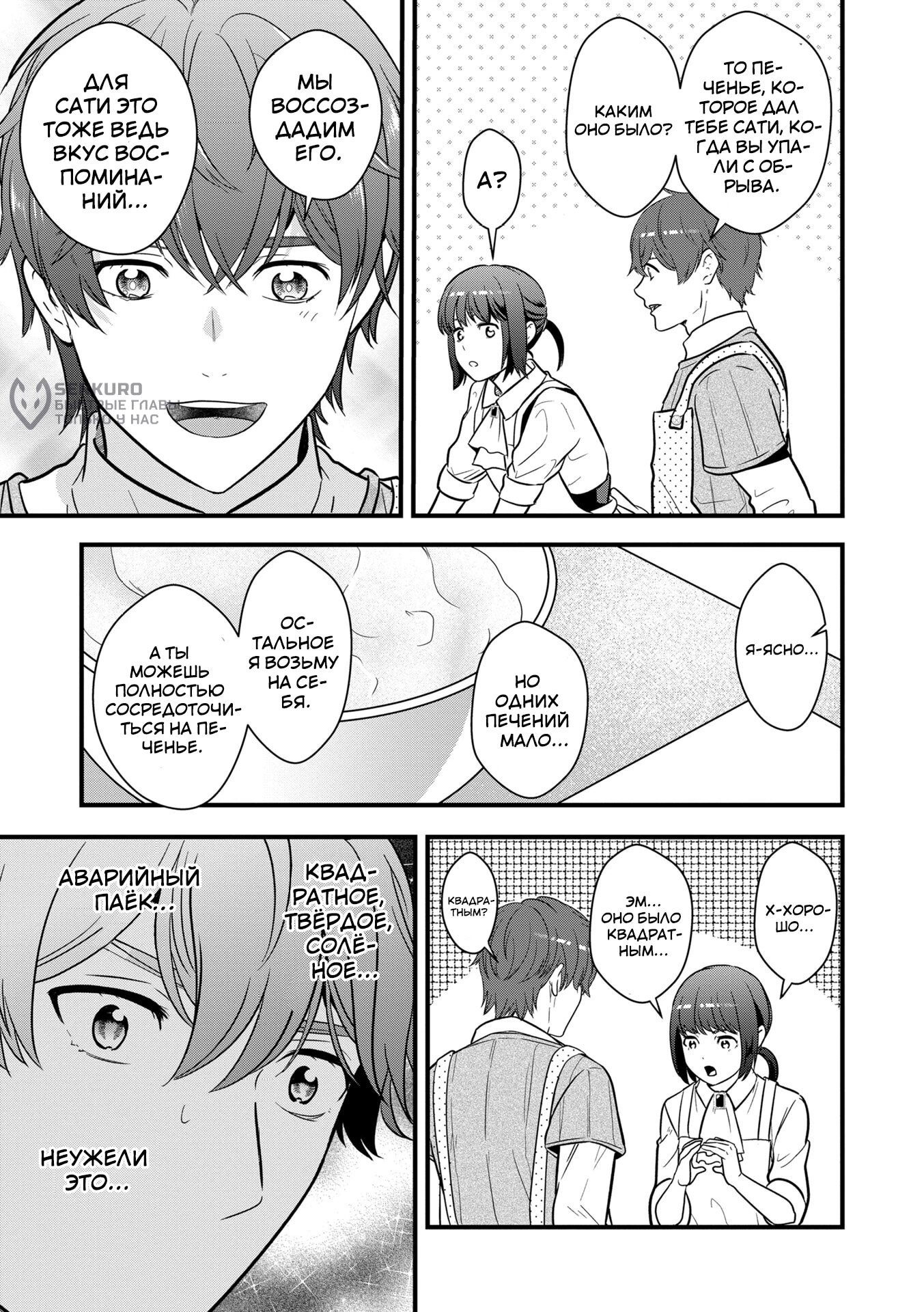 Манга Размеренная фермерская жизнь с навыком "Хороший рост" - Глава 15.2 Страница 9