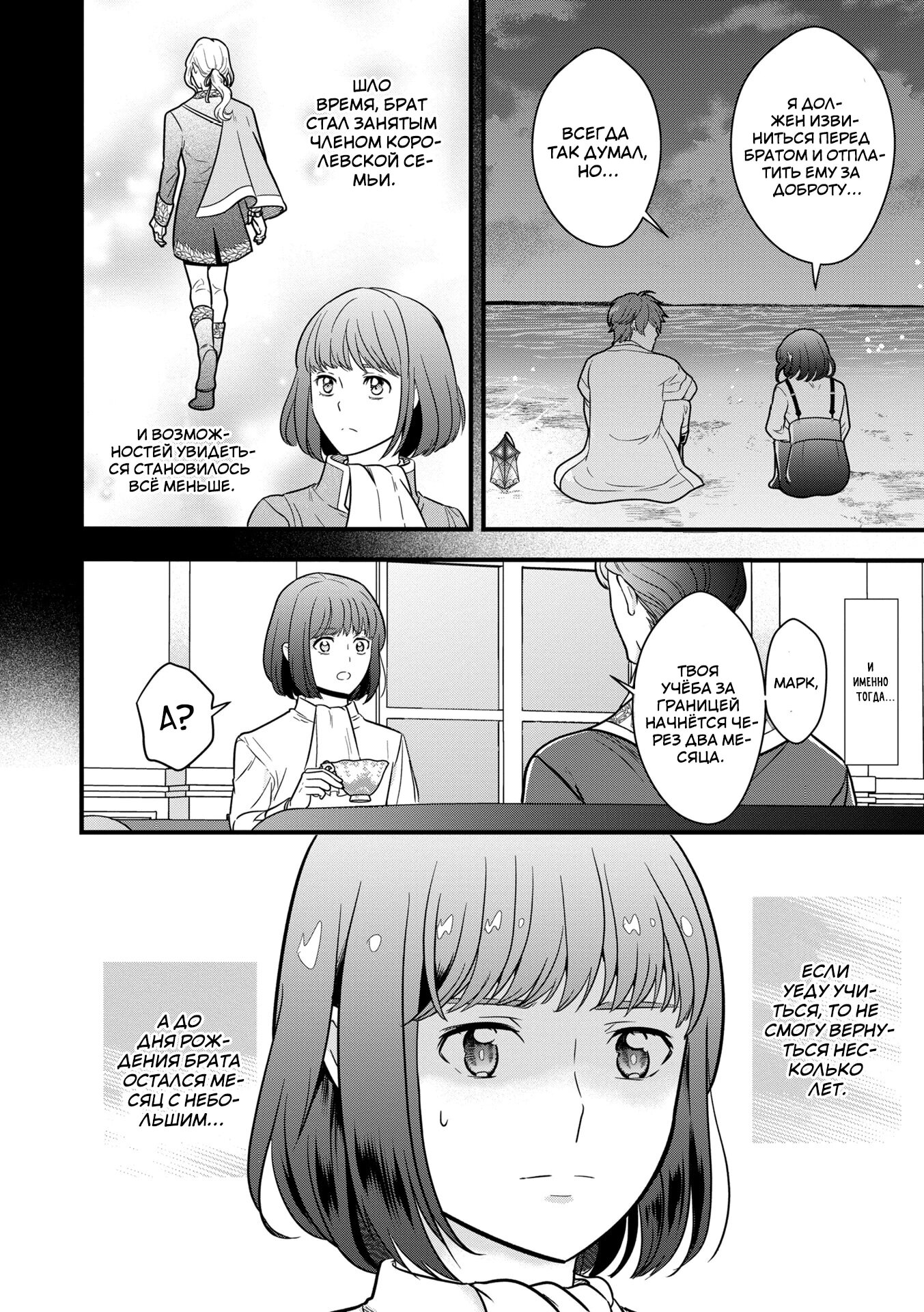 Манга Размеренная фермерская жизнь с навыком "Хороший рост" - Глава 15.2 Страница 4