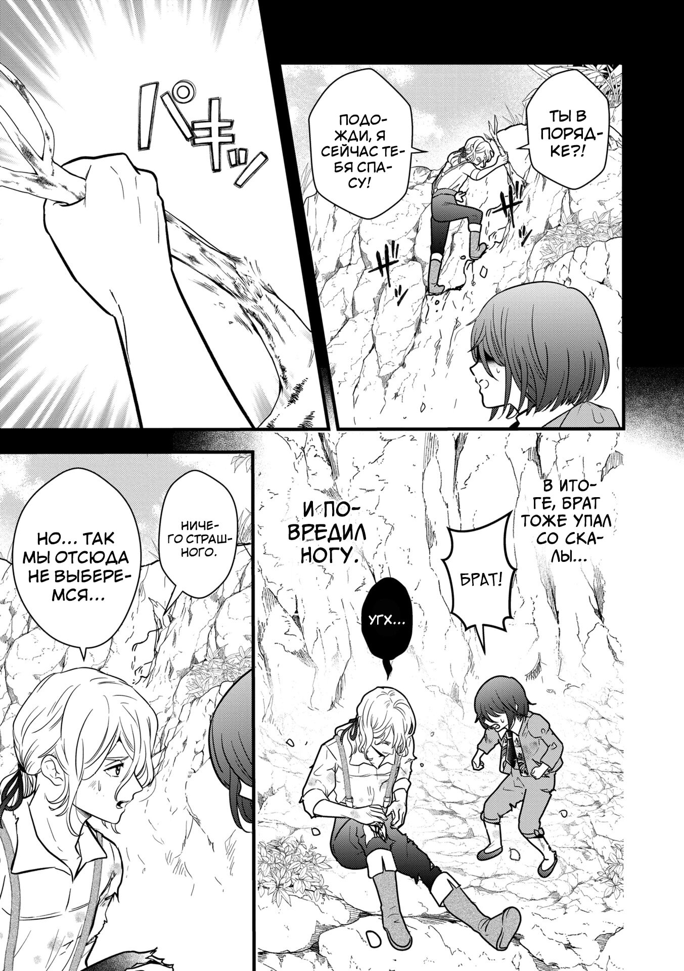 Манга Размеренная фермерская жизнь с навыком "Хороший рост" - Глава 15.1 Страница 7