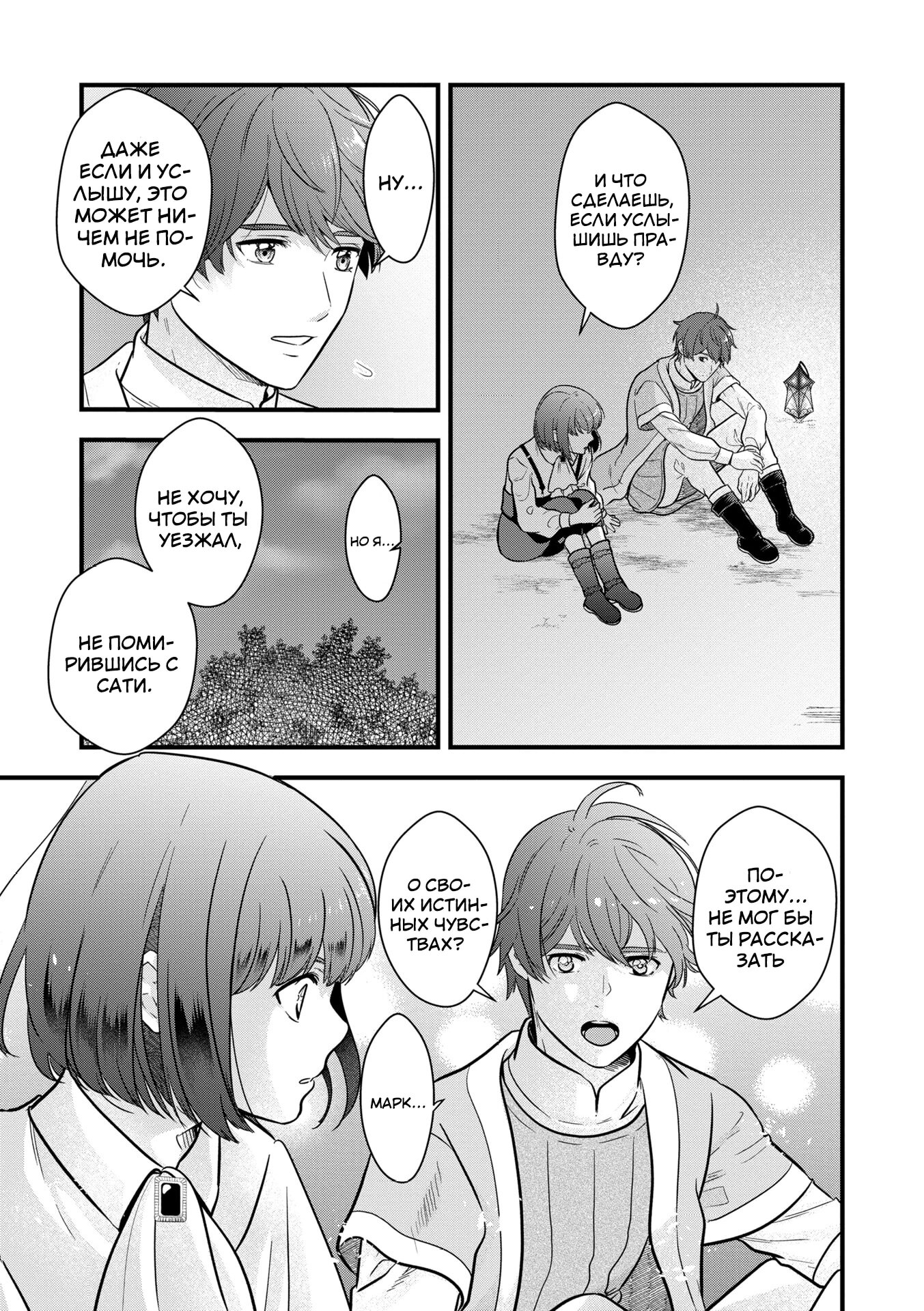 Манга Размеренная фермерская жизнь с навыком "Хороший рост" - Глава 15.1 Страница 3