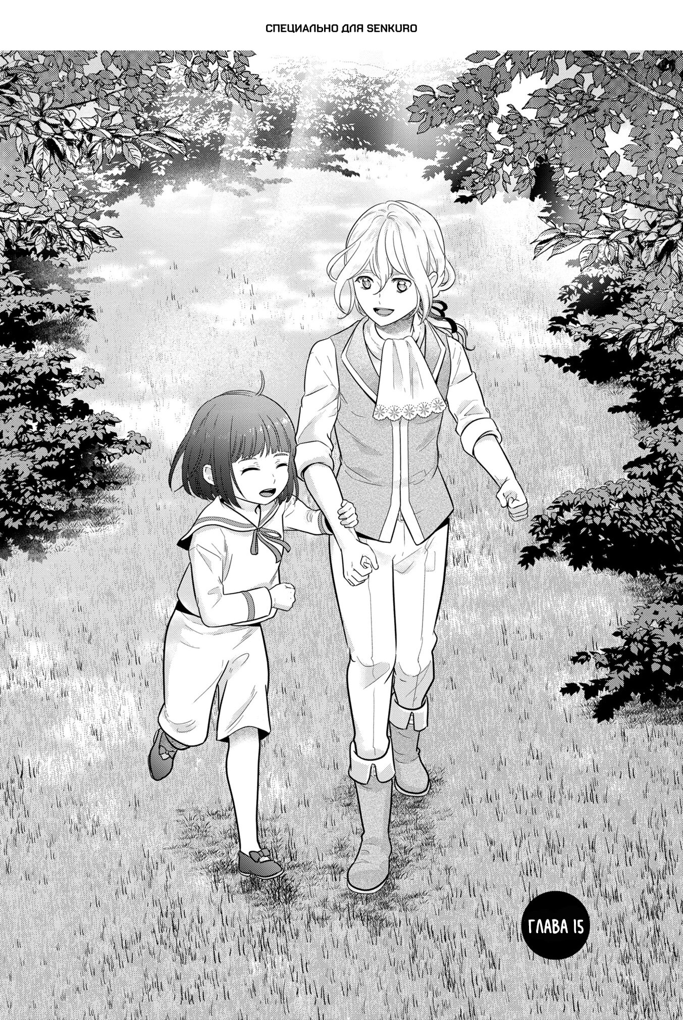 Манга Размеренная фермерская жизнь с навыком "Хороший рост" - Глава 15.1 Страница 1