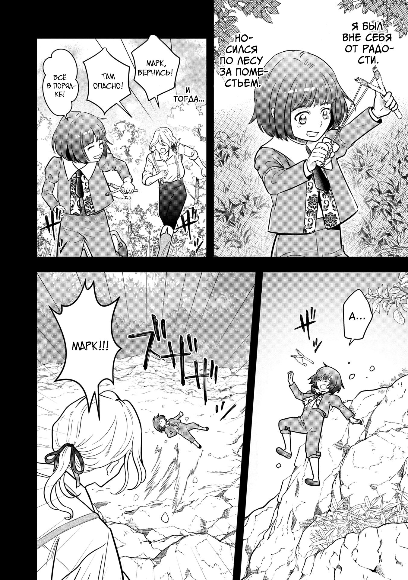 Манга Размеренная фермерская жизнь с навыком "Хороший рост" - Глава 15.1 Страница 6