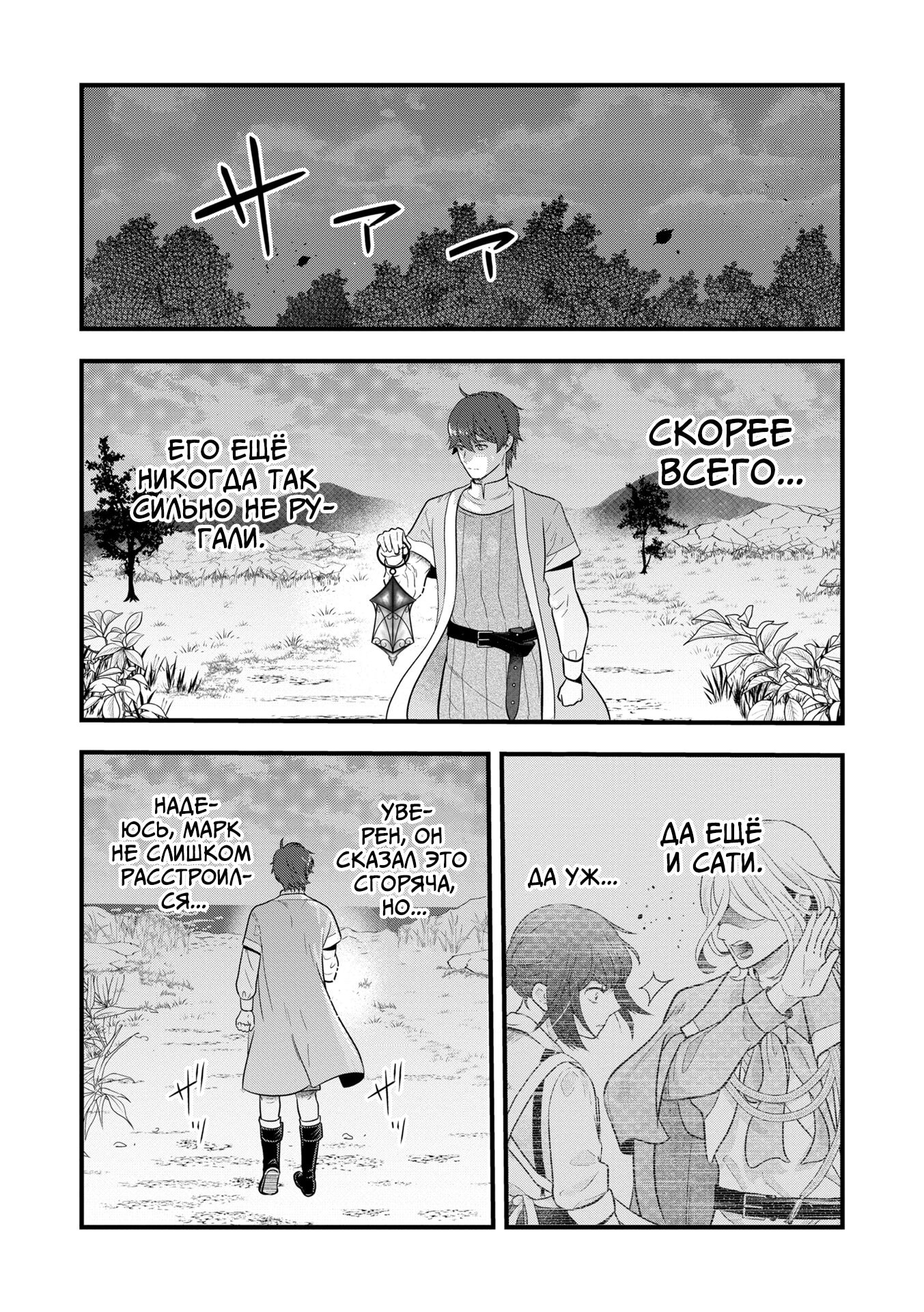 Манга Размеренная фермерская жизнь с навыком "Хороший рост" - Глава 14.3 Страница 6