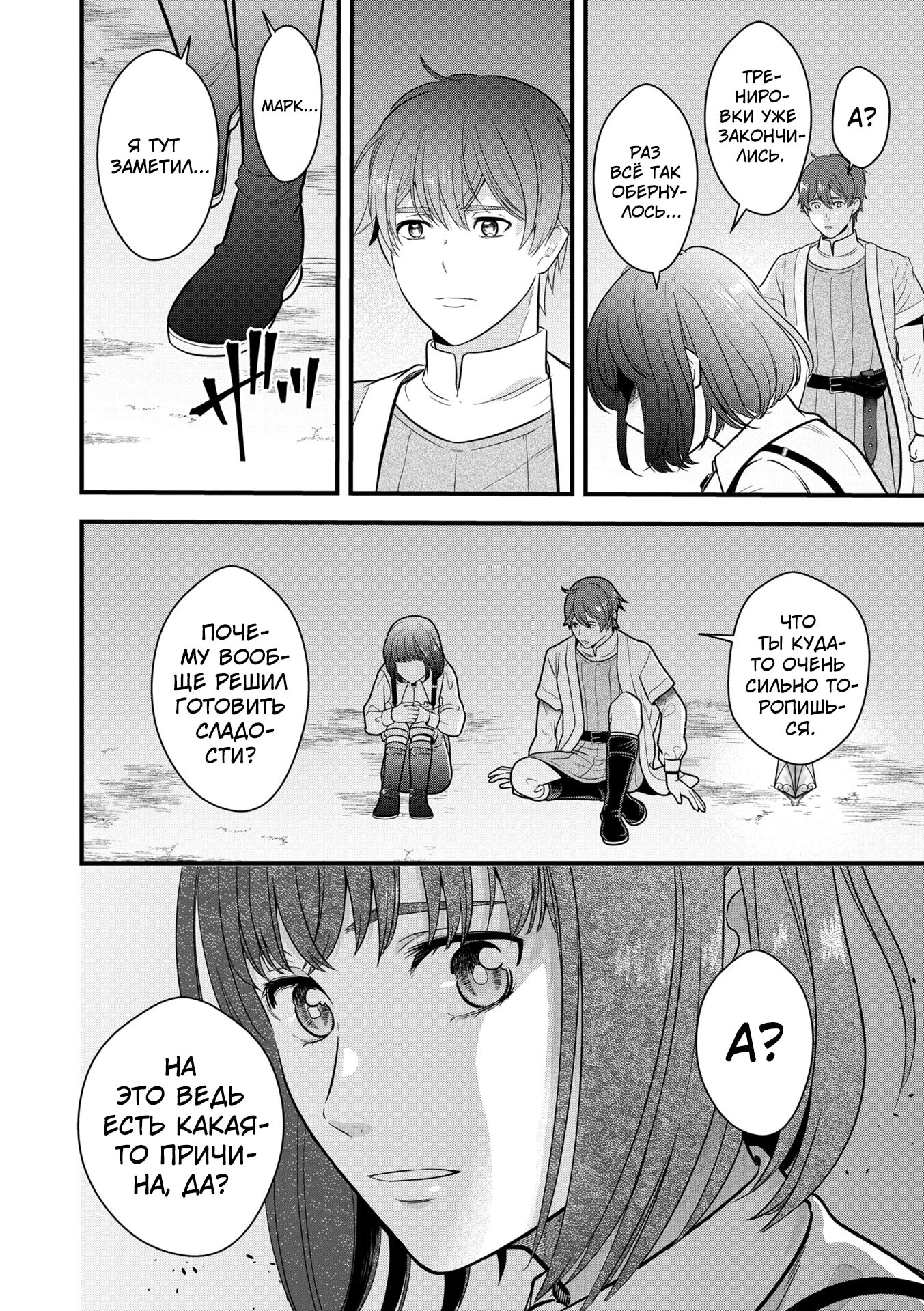 Манга Размеренная фермерская жизнь с навыком "Хороший рост" - Глава 14.3 Страница 8