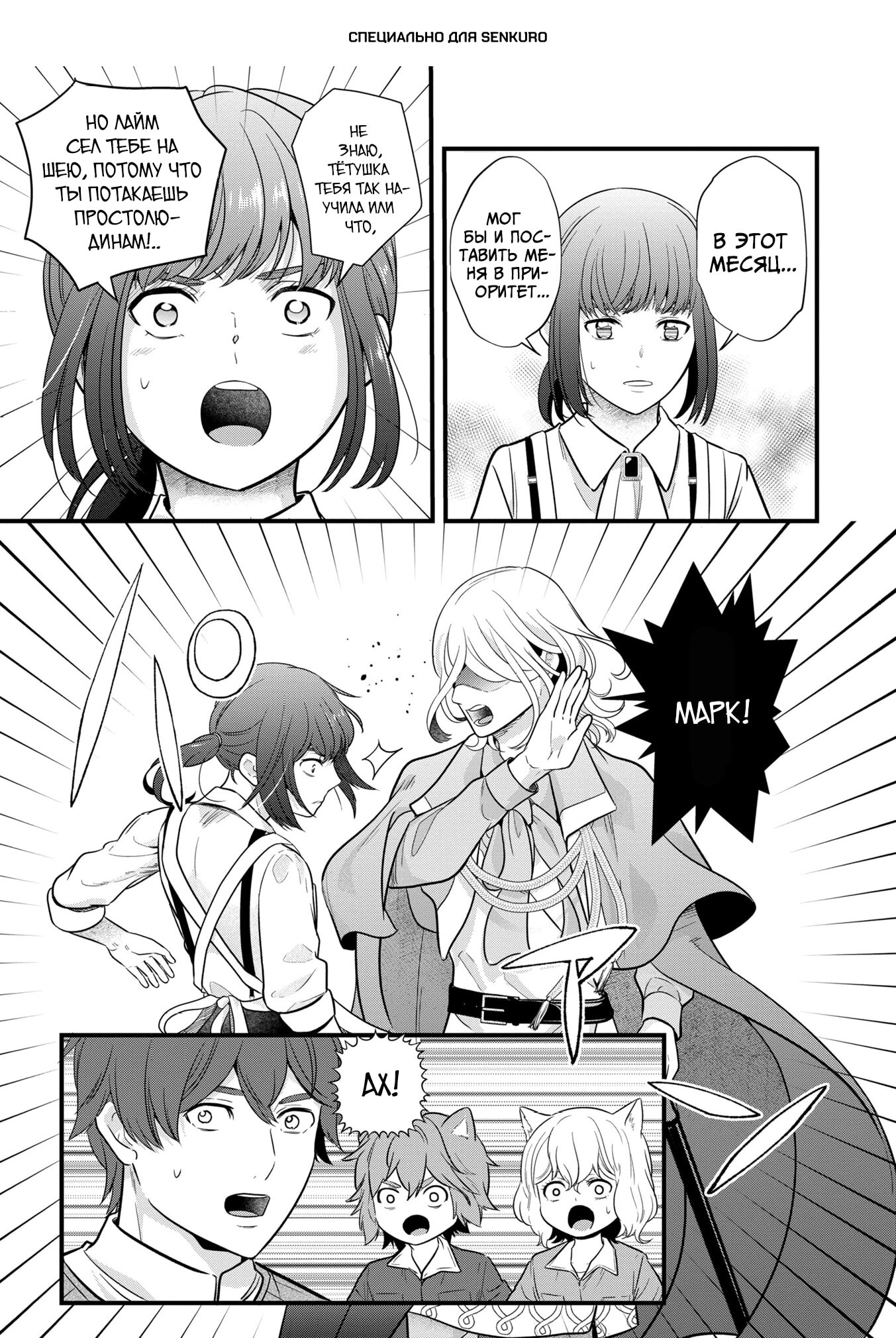 Манга Размеренная фермерская жизнь с навыком "Хороший рост" - Глава 14.3 Страница 1