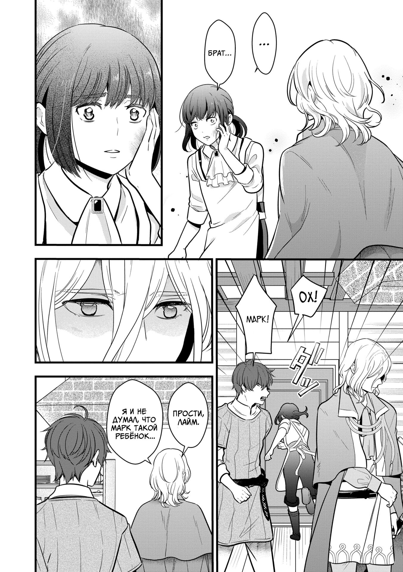 Манга Размеренная фермерская жизнь с навыком "Хороший рост" - Глава 14.3 Страница 2