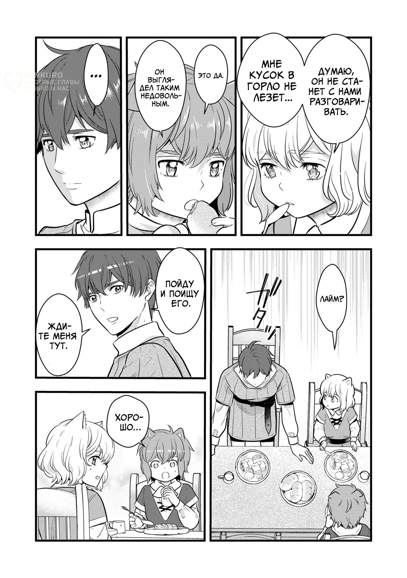 Манга Размеренная фермерская жизнь с навыком "Хороший рост" - Глава 14.3 Страница 5