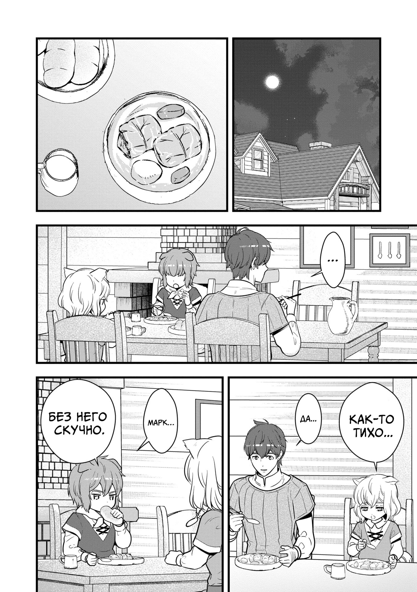 Манга Размеренная фермерская жизнь с навыком "Хороший рост" - Глава 14.3 Страница 4