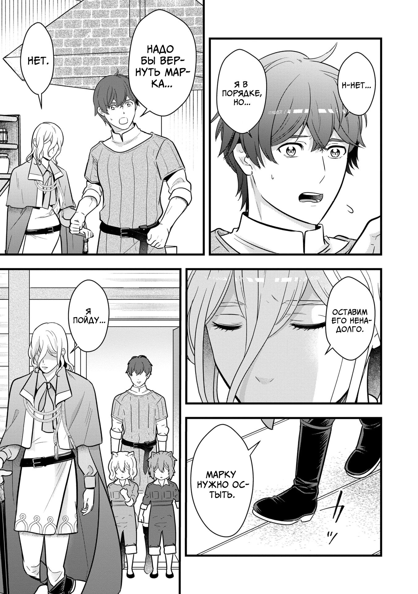 Манга Размеренная фермерская жизнь с навыком "Хороший рост" - Глава 14.3 Страница 3