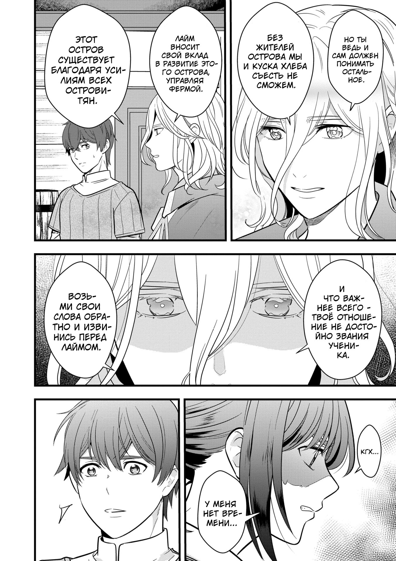 Манга Размеренная фермерская жизнь с навыком "Хороший рост" - Глава 14.2 Страница 8