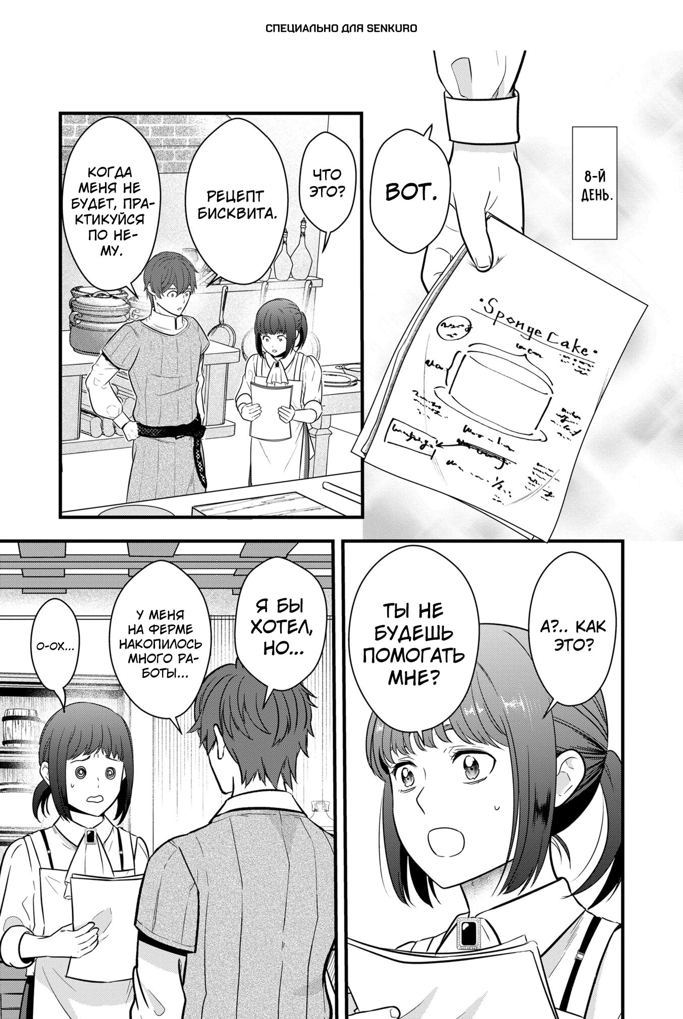 Манга Размеренная фермерская жизнь с навыком "Хороший рост" - Глава 14.2 Страница 1