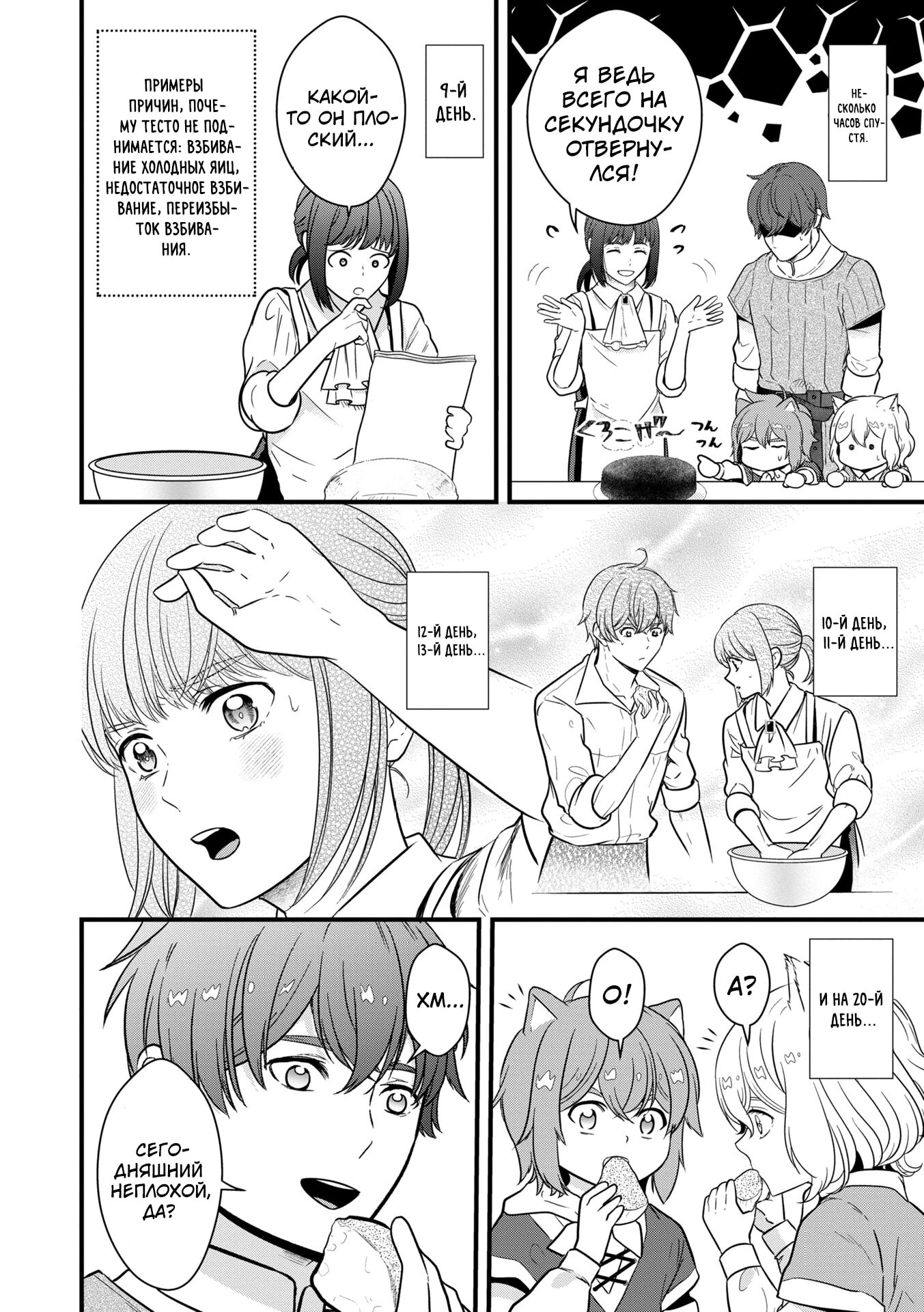 Манга Размеренная фермерская жизнь с навыком "Хороший рост" - Глава 14.2 Страница 4