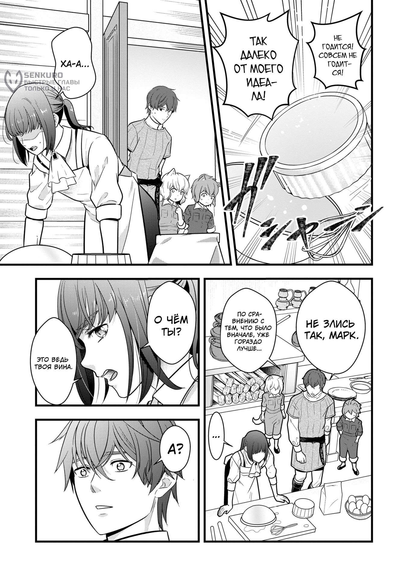 Манга Размеренная фермерская жизнь с навыком "Хороший рост" - Глава 14.2 Страница 5