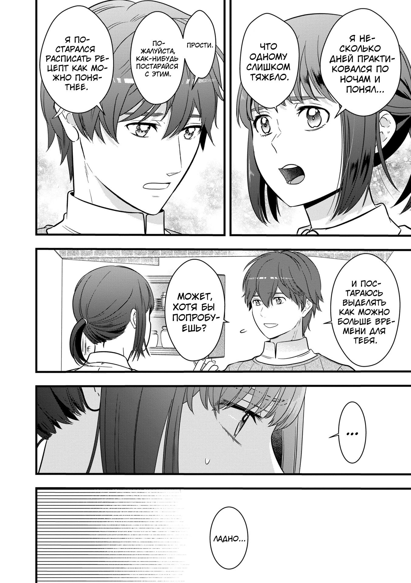 Манга Размеренная фермерская жизнь с навыком "Хороший рост" - Глава 14.2 Страница 2