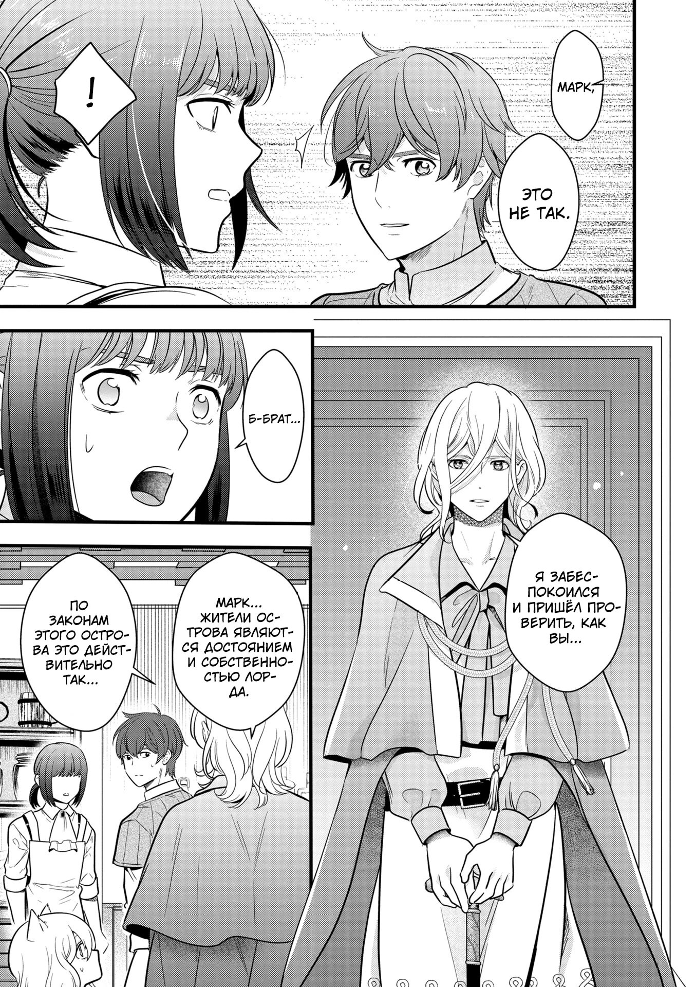 Манга Размеренная фермерская жизнь с навыком "Хороший рост" - Глава 14.2 Страница 7