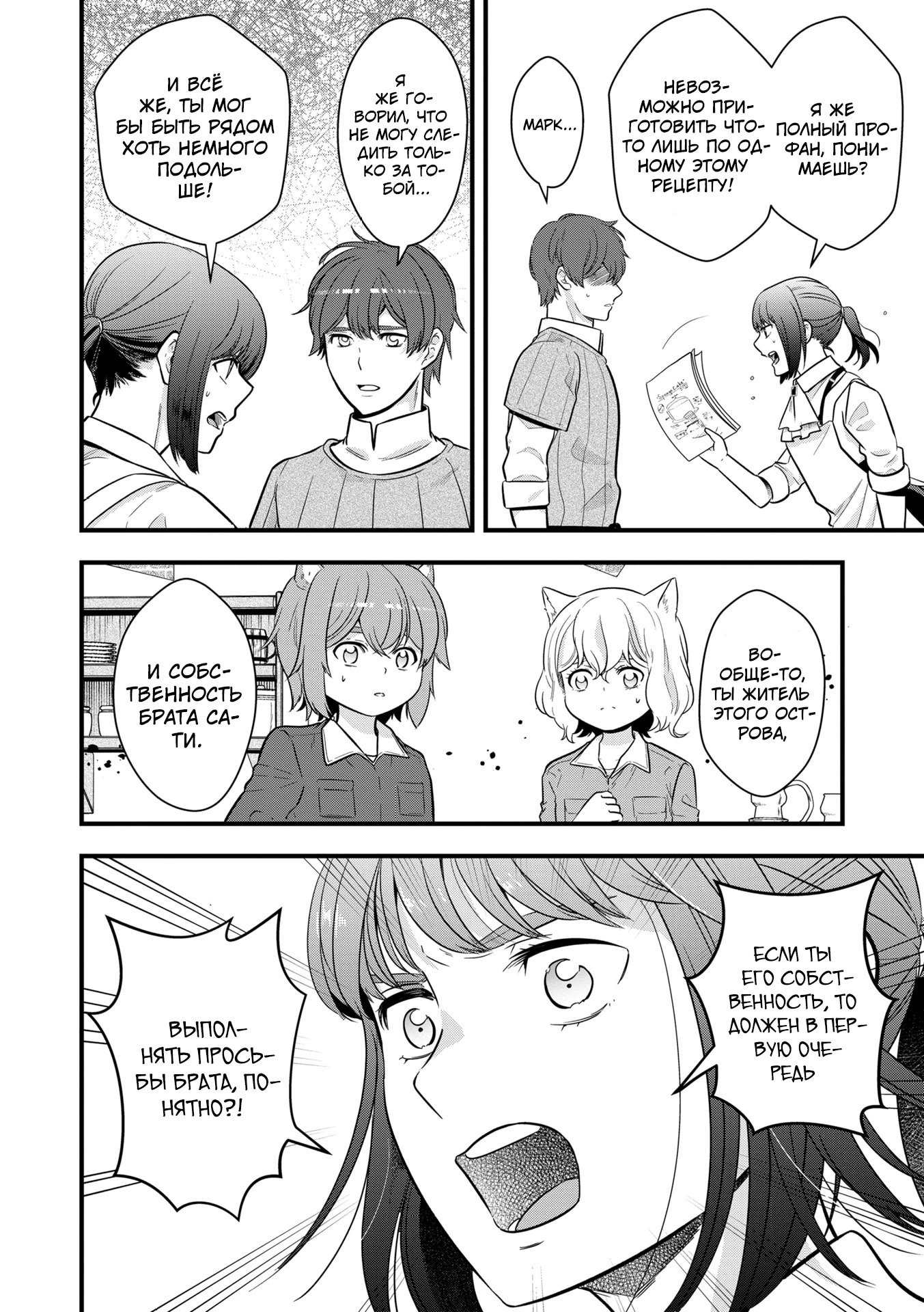 Манга Размеренная фермерская жизнь с навыком "Хороший рост" - Глава 14.2 Страница 6