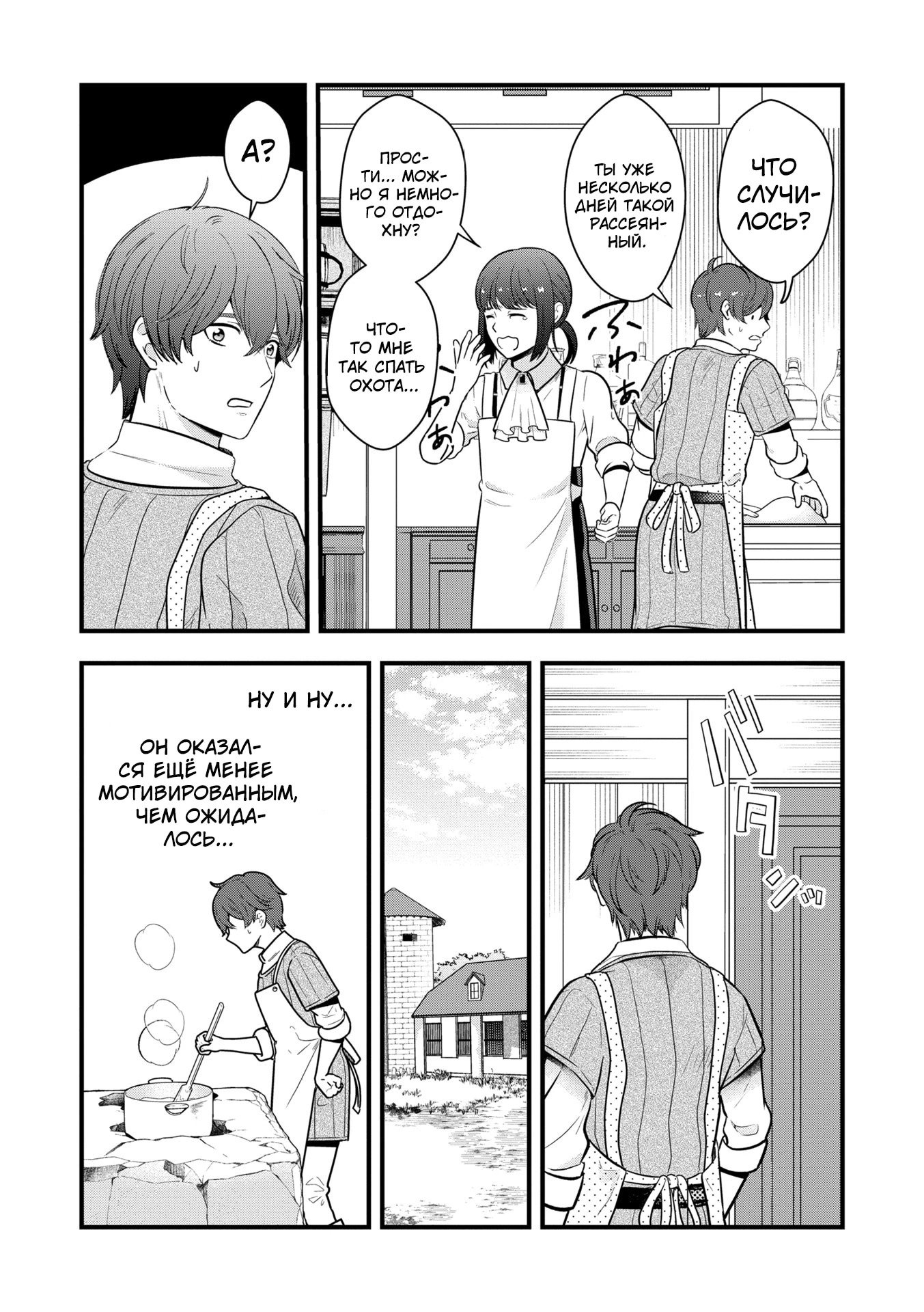 Манга Размеренная фермерская жизнь с навыком "Хороший рост" - Глава 14.1 Страница 3