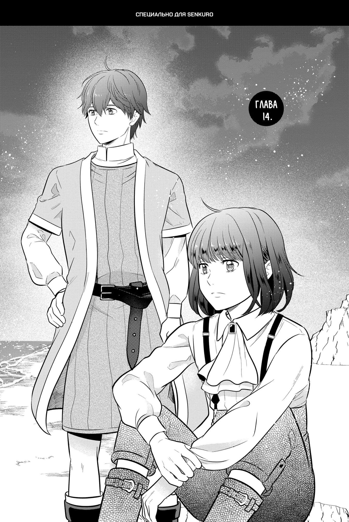 Манга Размеренная фермерская жизнь с навыком "Хороший рост" - Глава 14.1 Страница 1