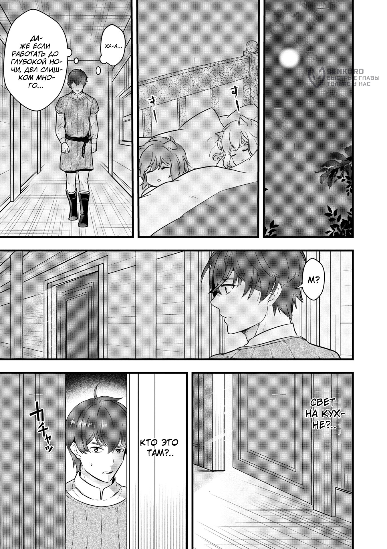 Манга Размеренная фермерская жизнь с навыком "Хороший рост" - Глава 14.1 Страница 5