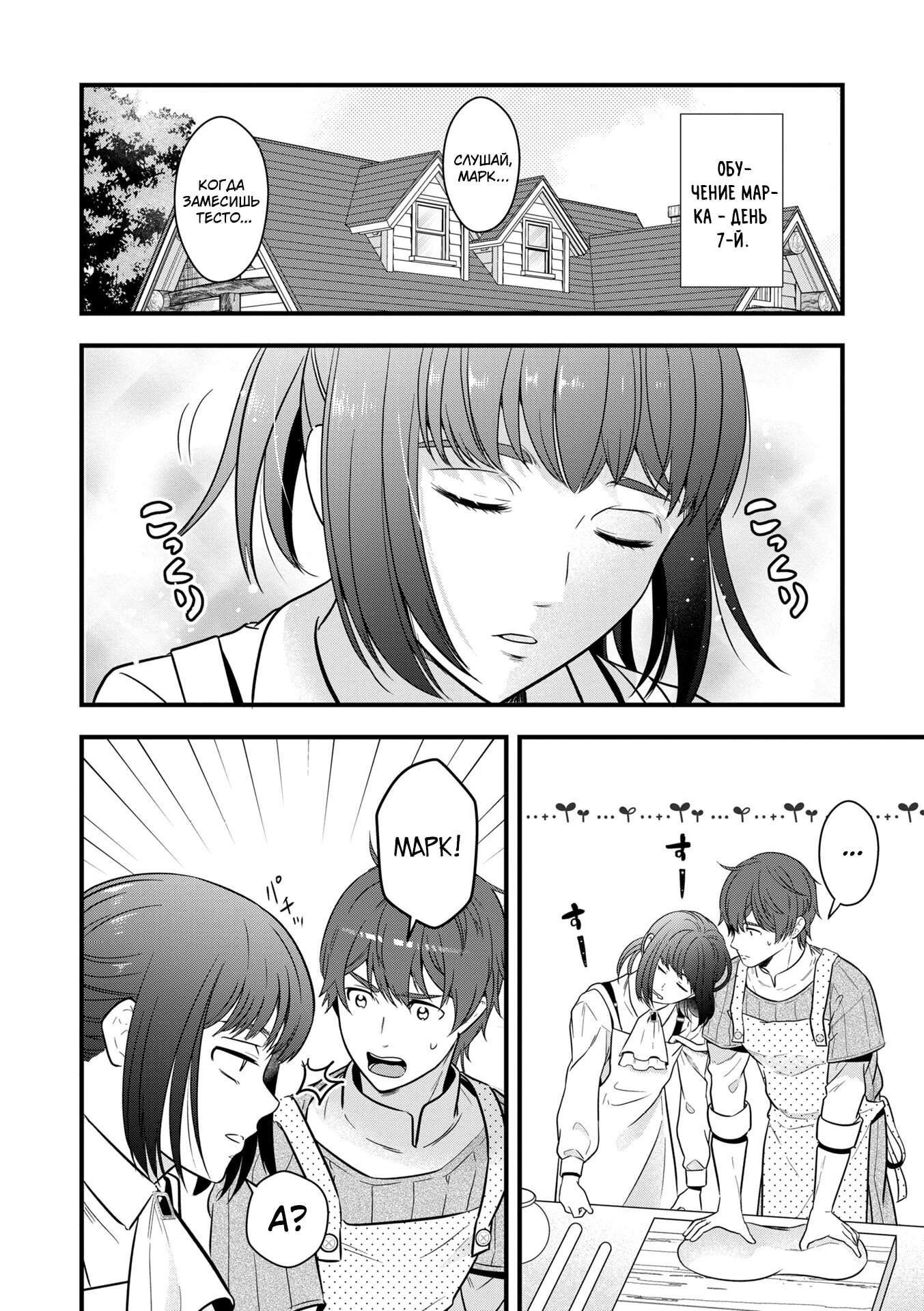 Манга Размеренная фермерская жизнь с навыком "Хороший рост" - Глава 14.1 Страница 2