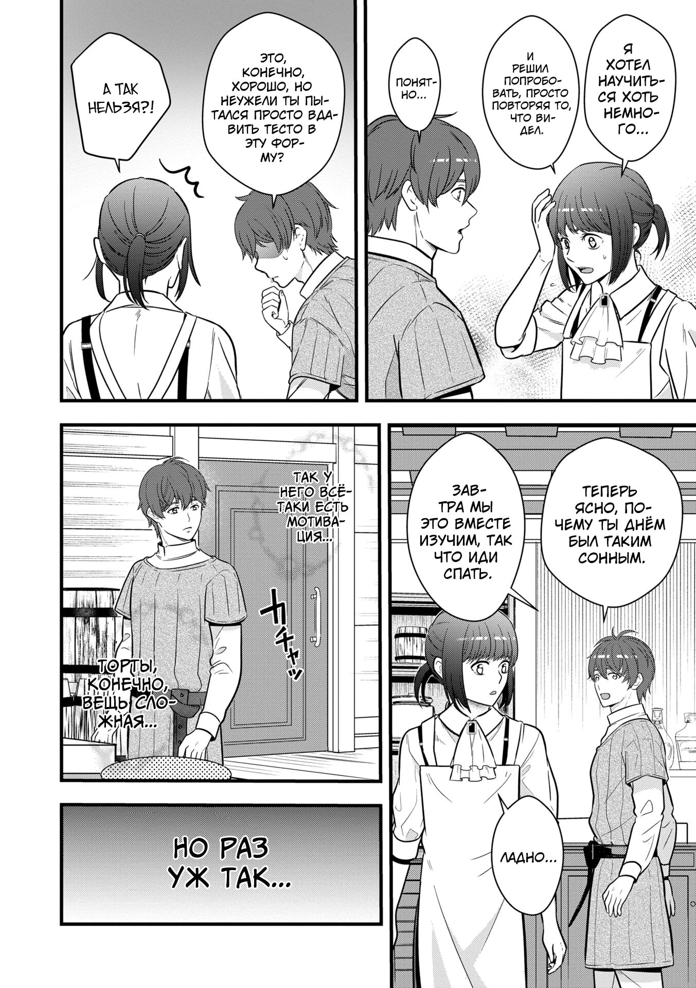 Манга Размеренная фермерская жизнь с навыком "Хороший рост" - Глава 14.1 Страница 8