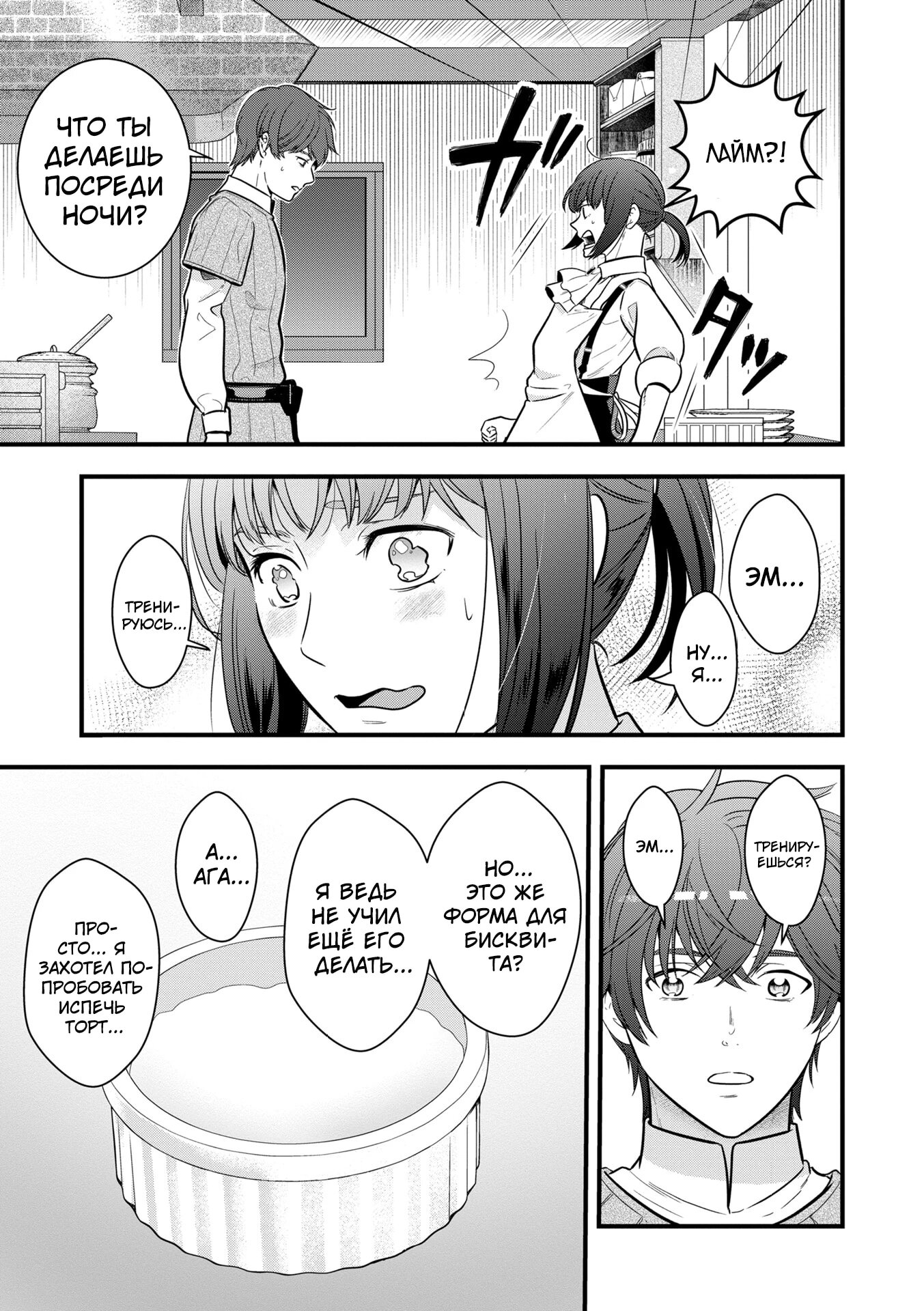 Манга Размеренная фермерская жизнь с навыком "Хороший рост" - Глава 14.1 Страница 7